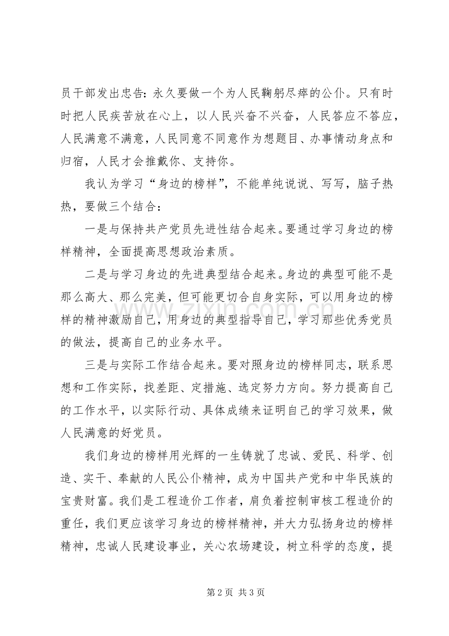 身边的榜样心得体会.docx_第2页