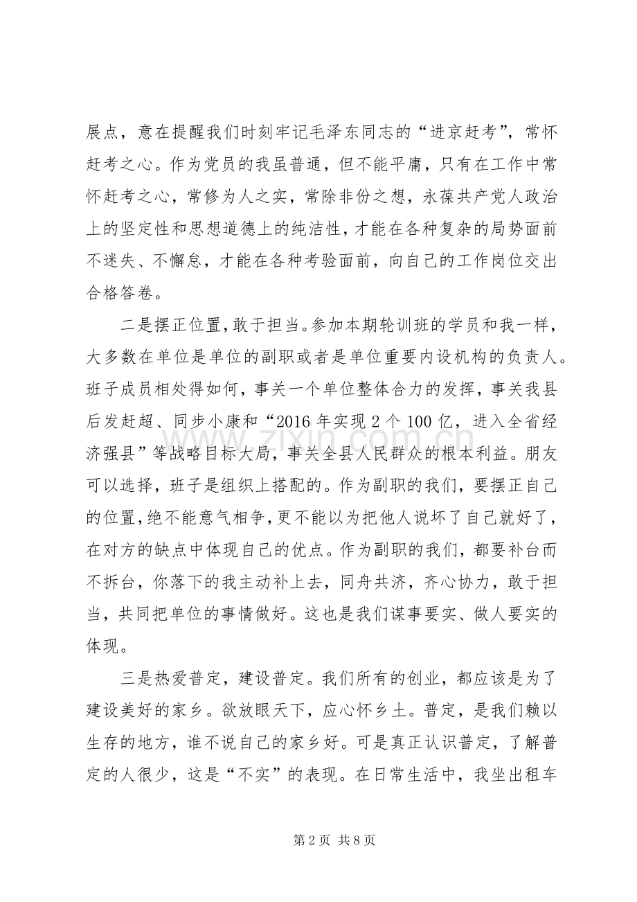 三严三实专题党课心得体会篇一.docx_第2页