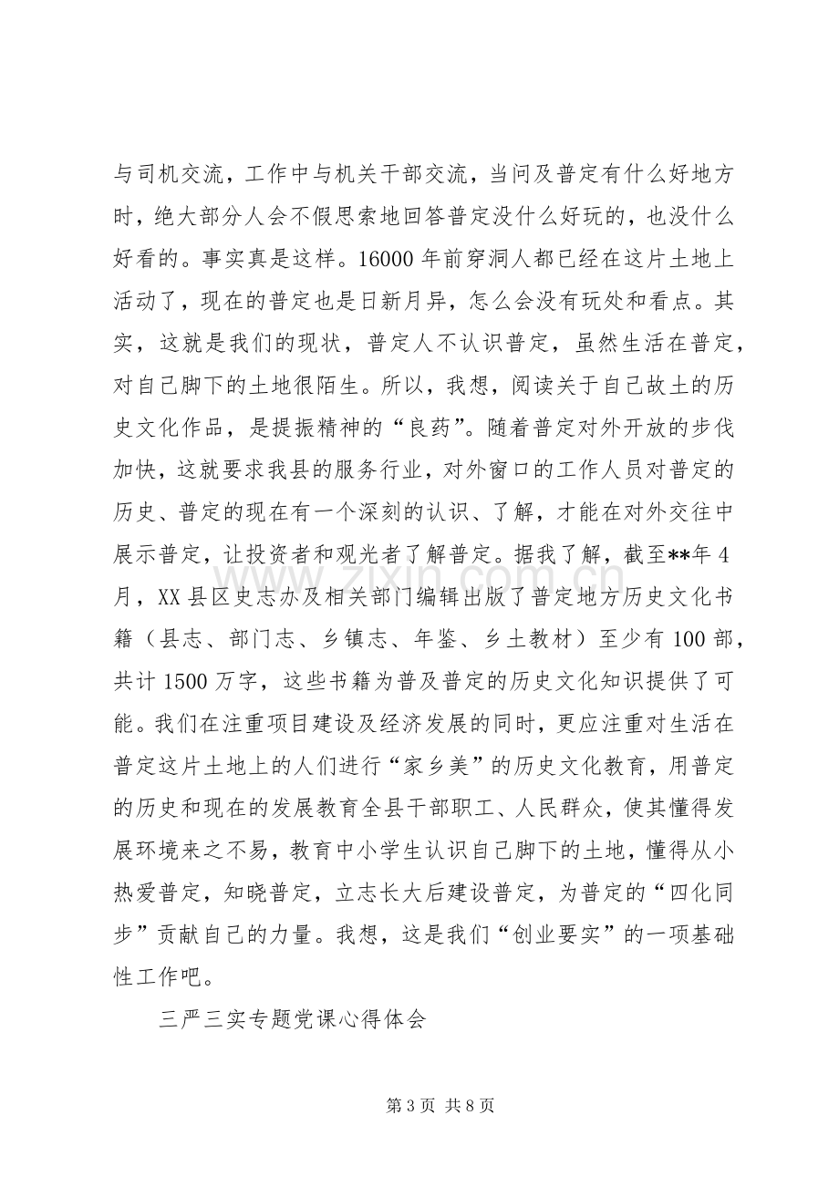 三严三实专题党课心得体会篇一.docx_第3页