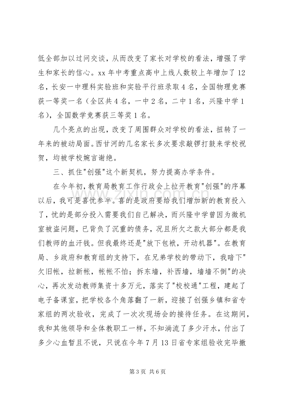 XX年校长个人述职报告（一）.docx_第3页