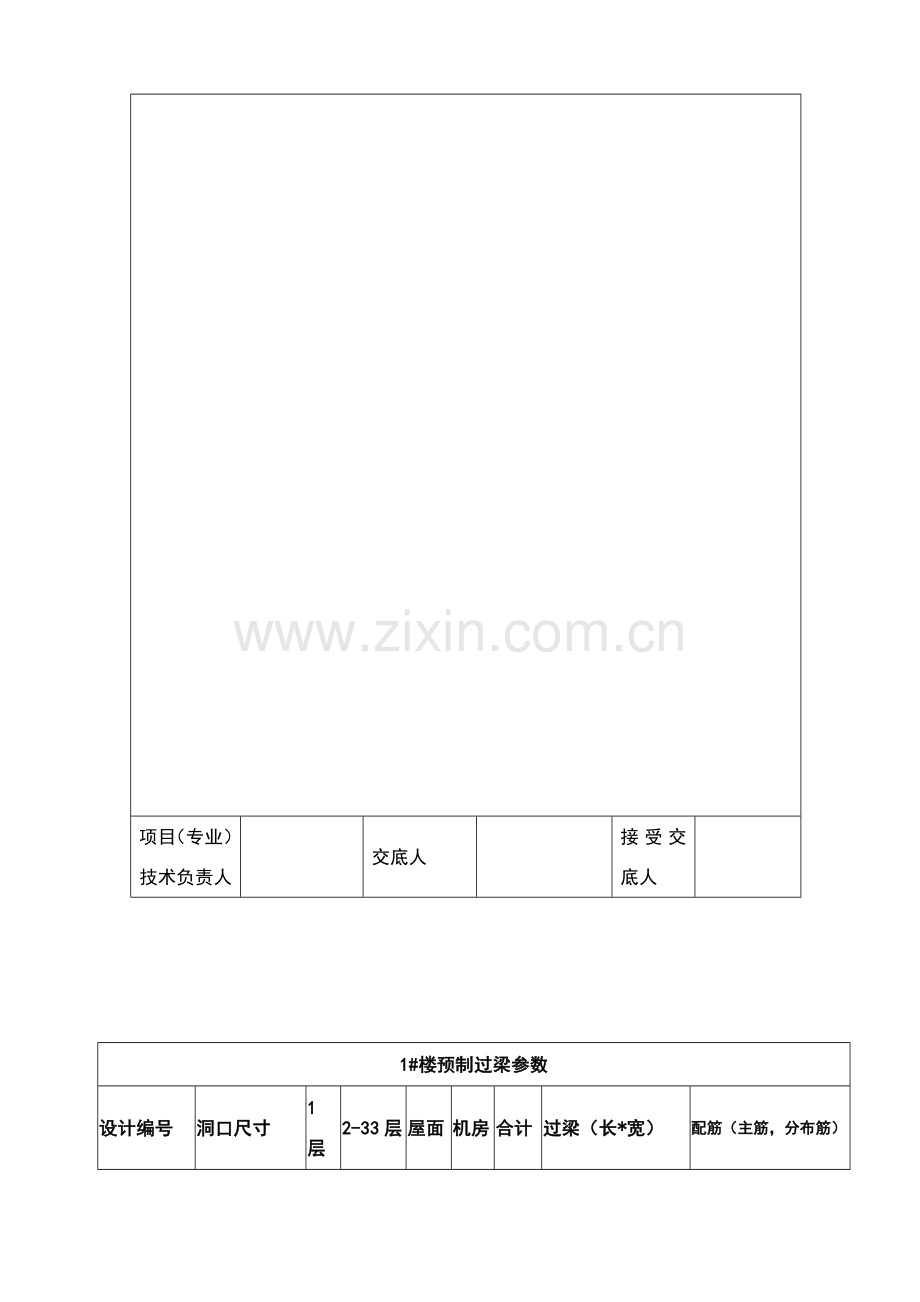 预制过梁技术交底.doc_第3页