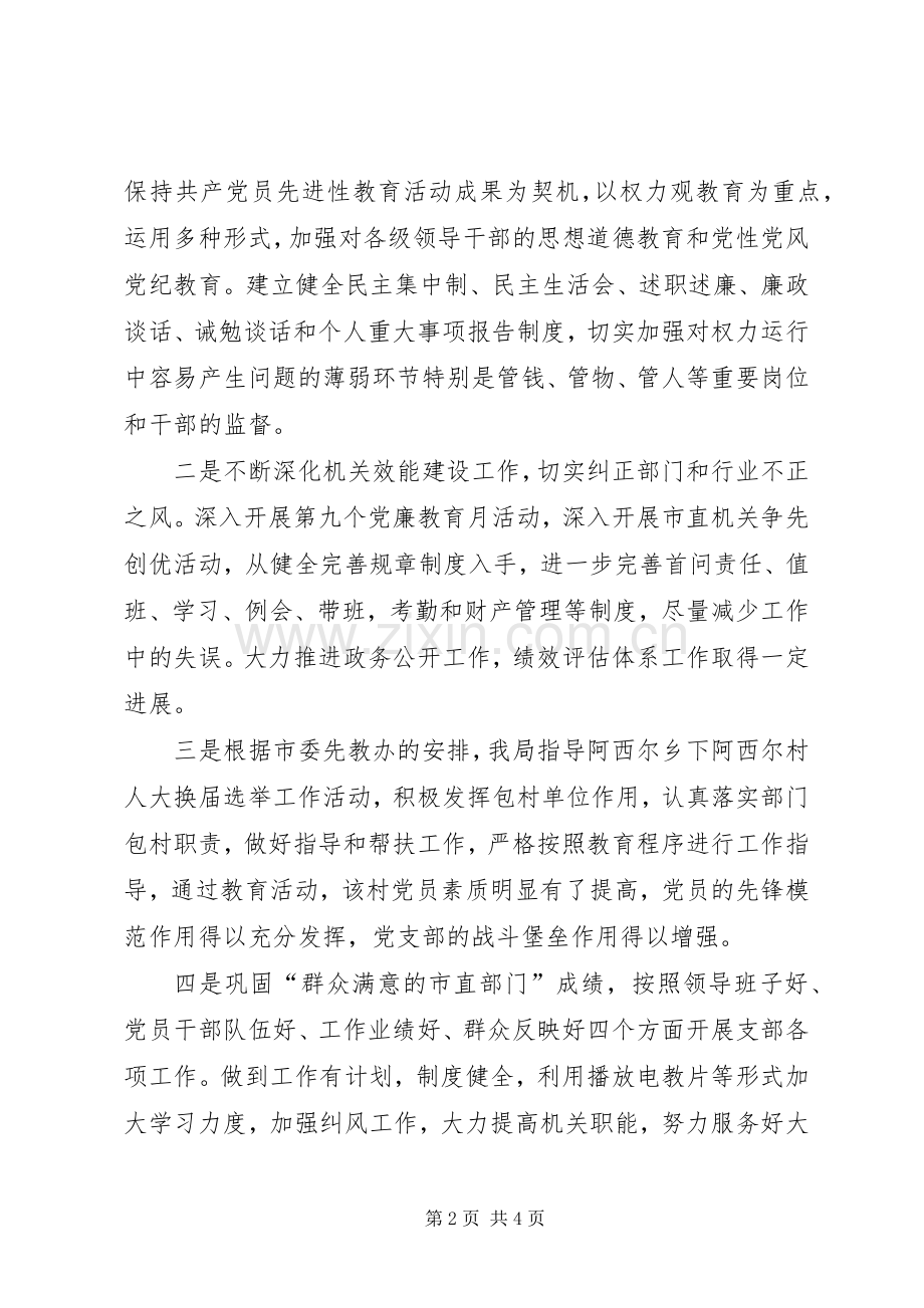 市招商局党支部书记年度述职述廉报告.docx_第2页