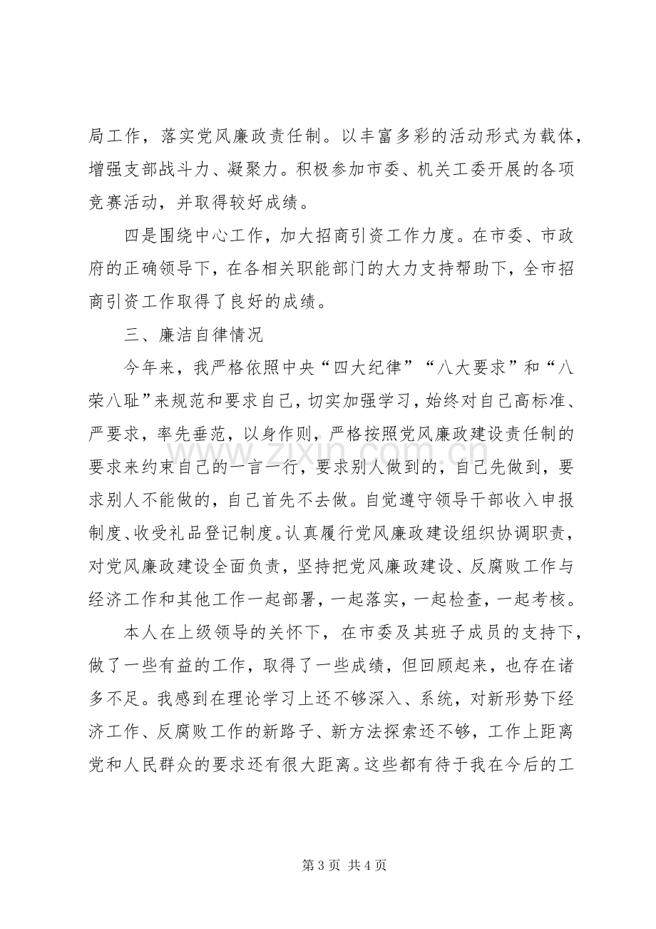 市招商局党支部书记年度述职述廉报告.docx_第3页