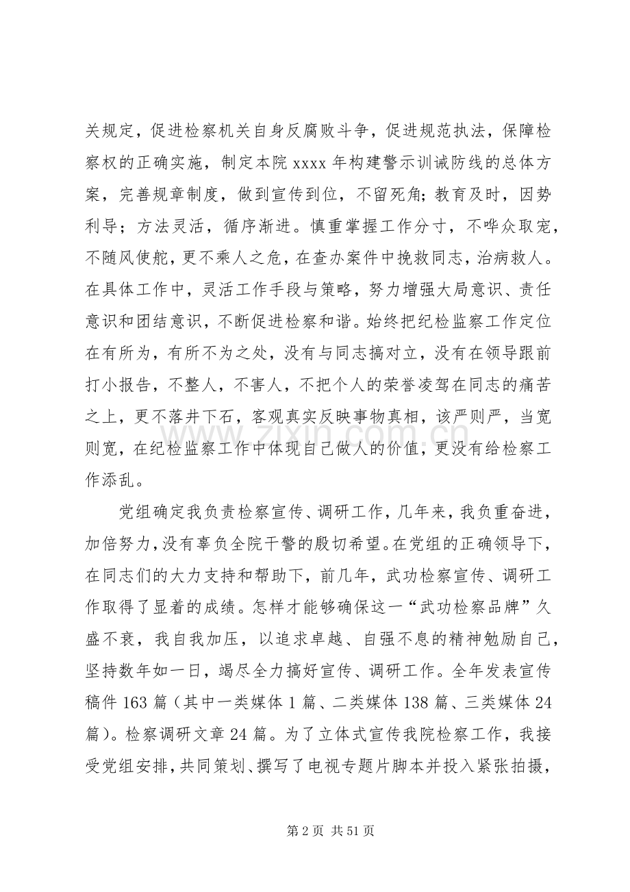 办公室述职报告三篇(多篇).docx_第2页