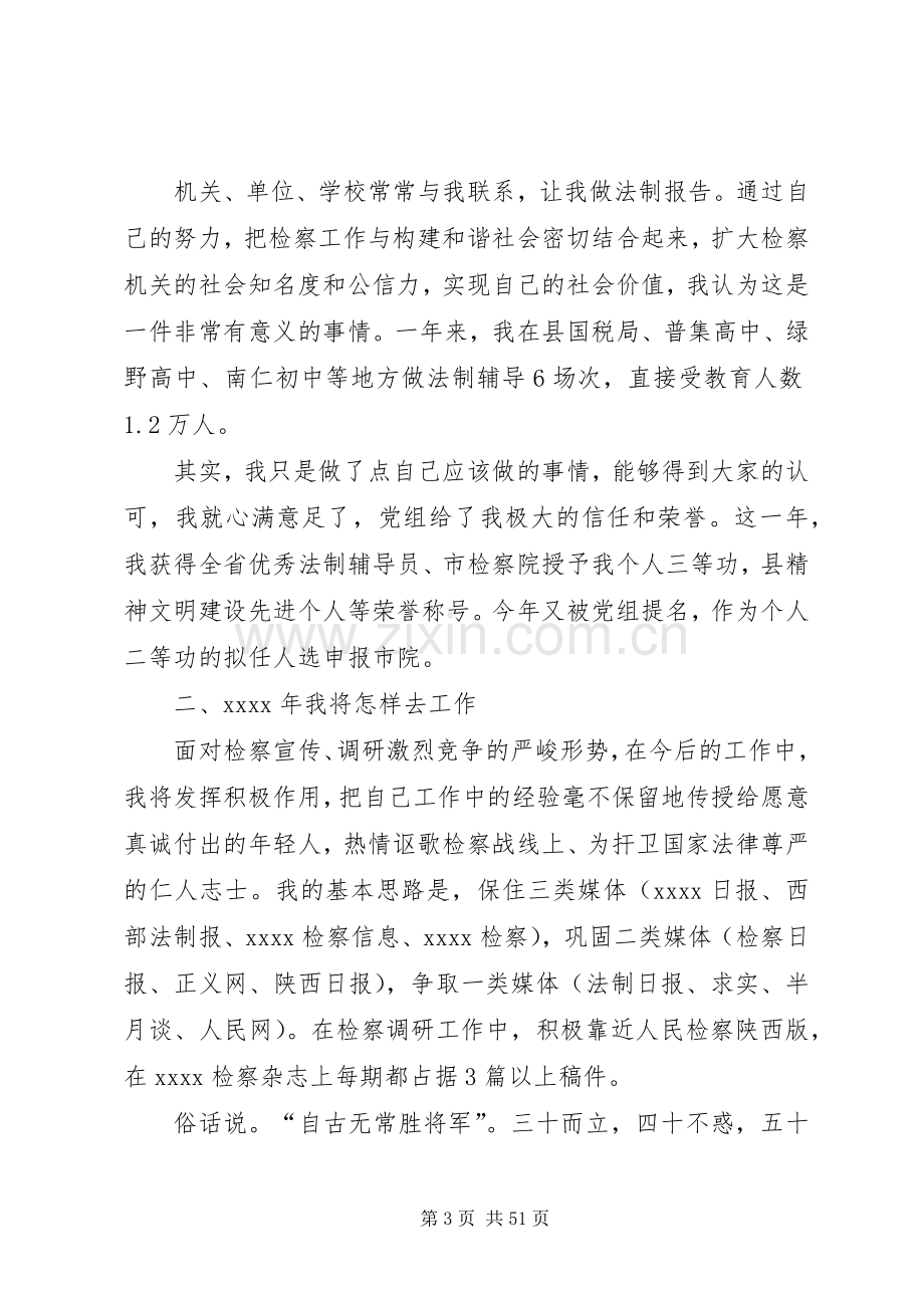 办公室述职报告三篇(多篇).docx_第3页