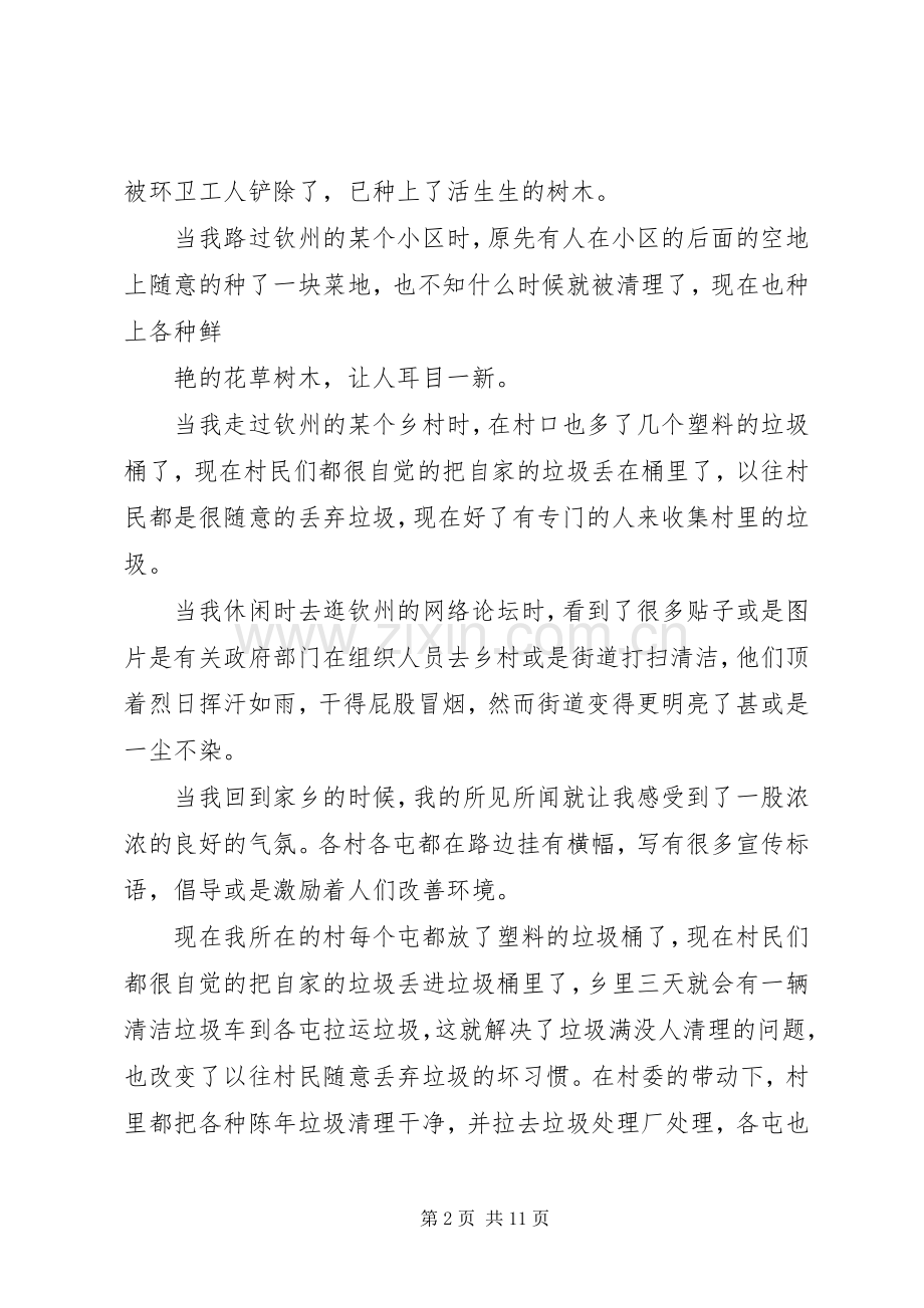 美丽广西清洁乡村心得体会.docx_第2页