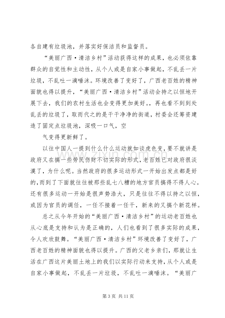 美丽广西清洁乡村心得体会.docx_第3页