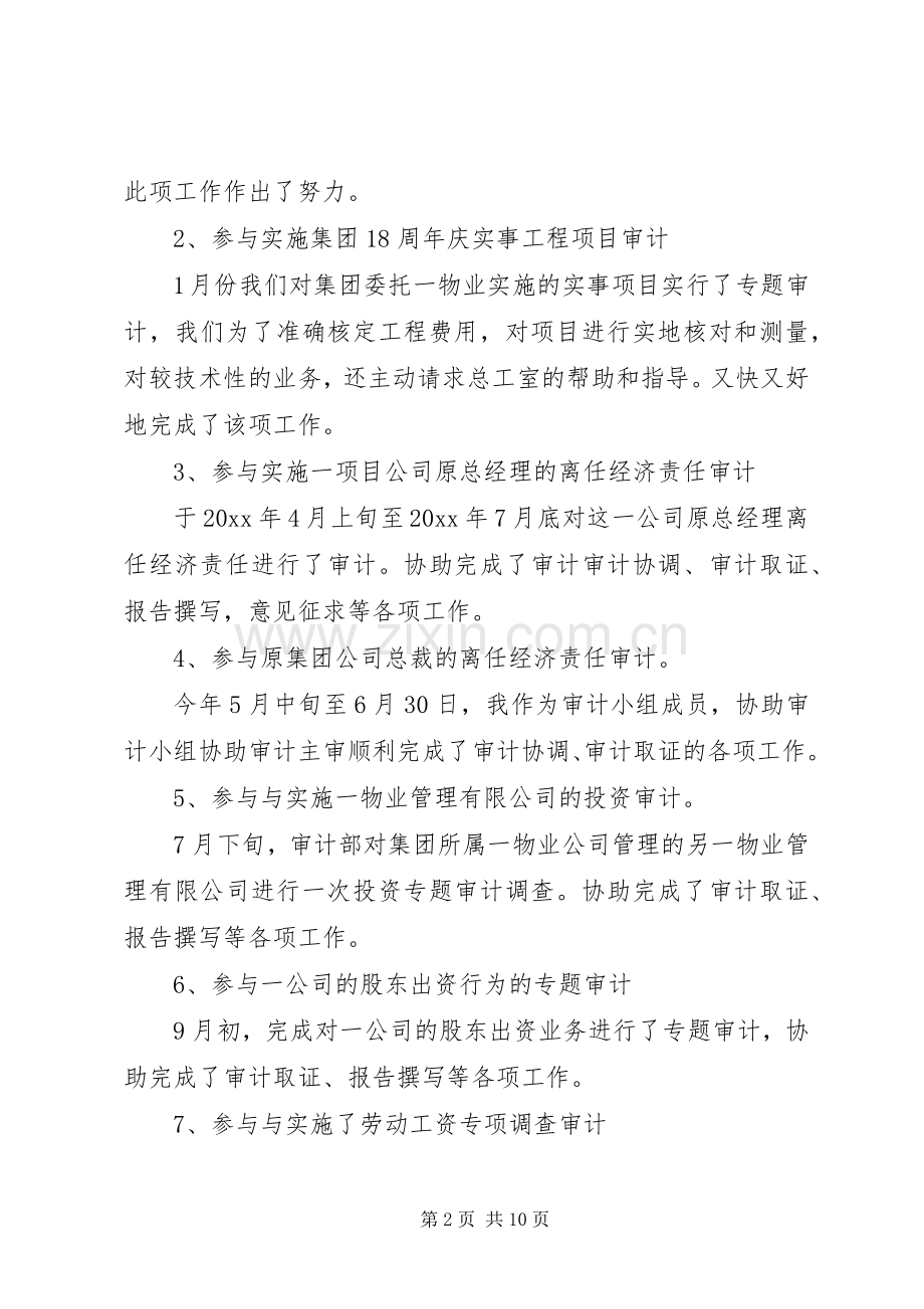 审计助理述职报告范文.docx_第2页