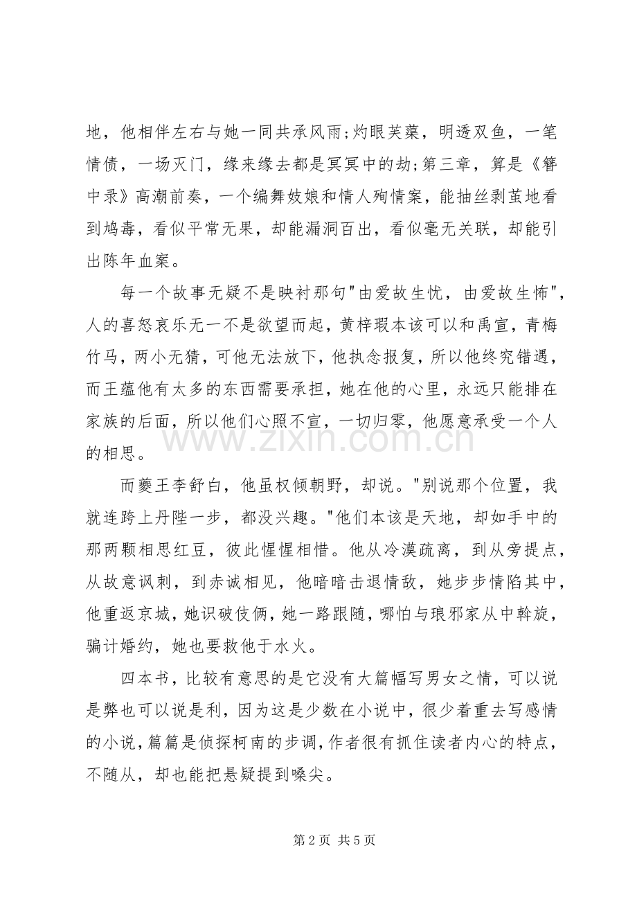 读《簪中录4》有感心得.docx_第2页