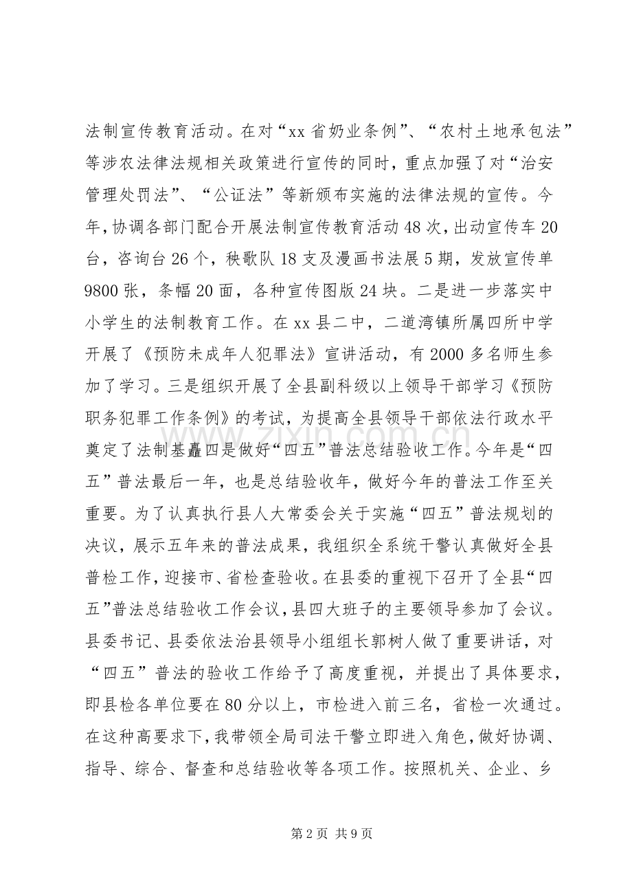 司法局长向人大常委会做的述职报告.docx_第2页