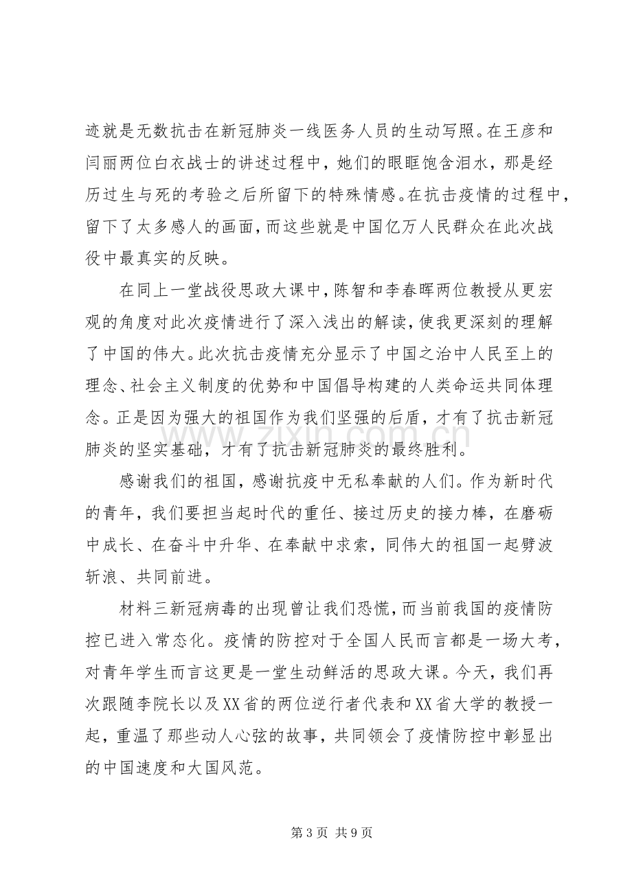 20XX年同上一堂思政课感想材料.docx_第3页