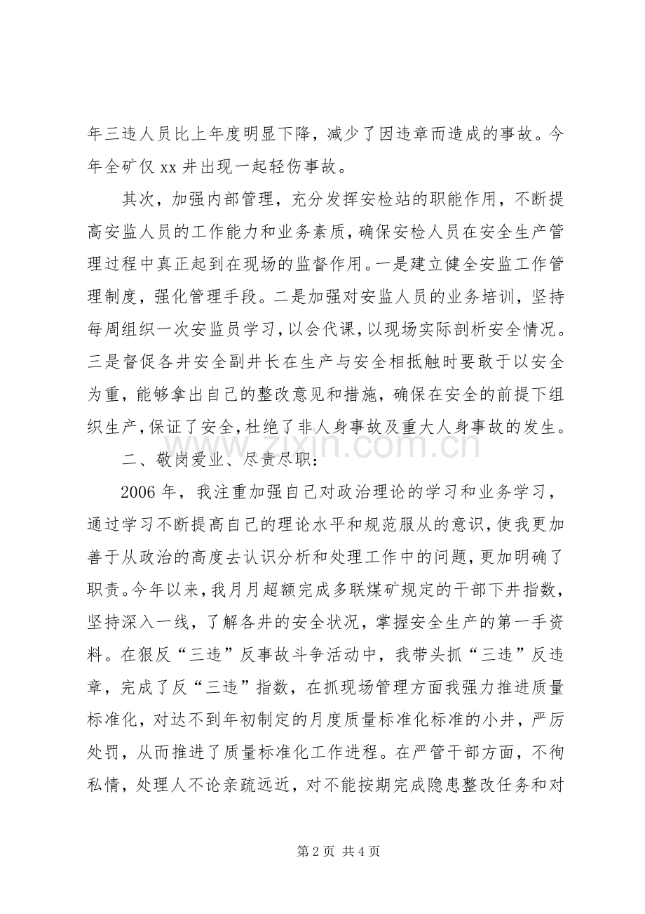 煤矿安全生产干部个人述职报告.docx_第2页