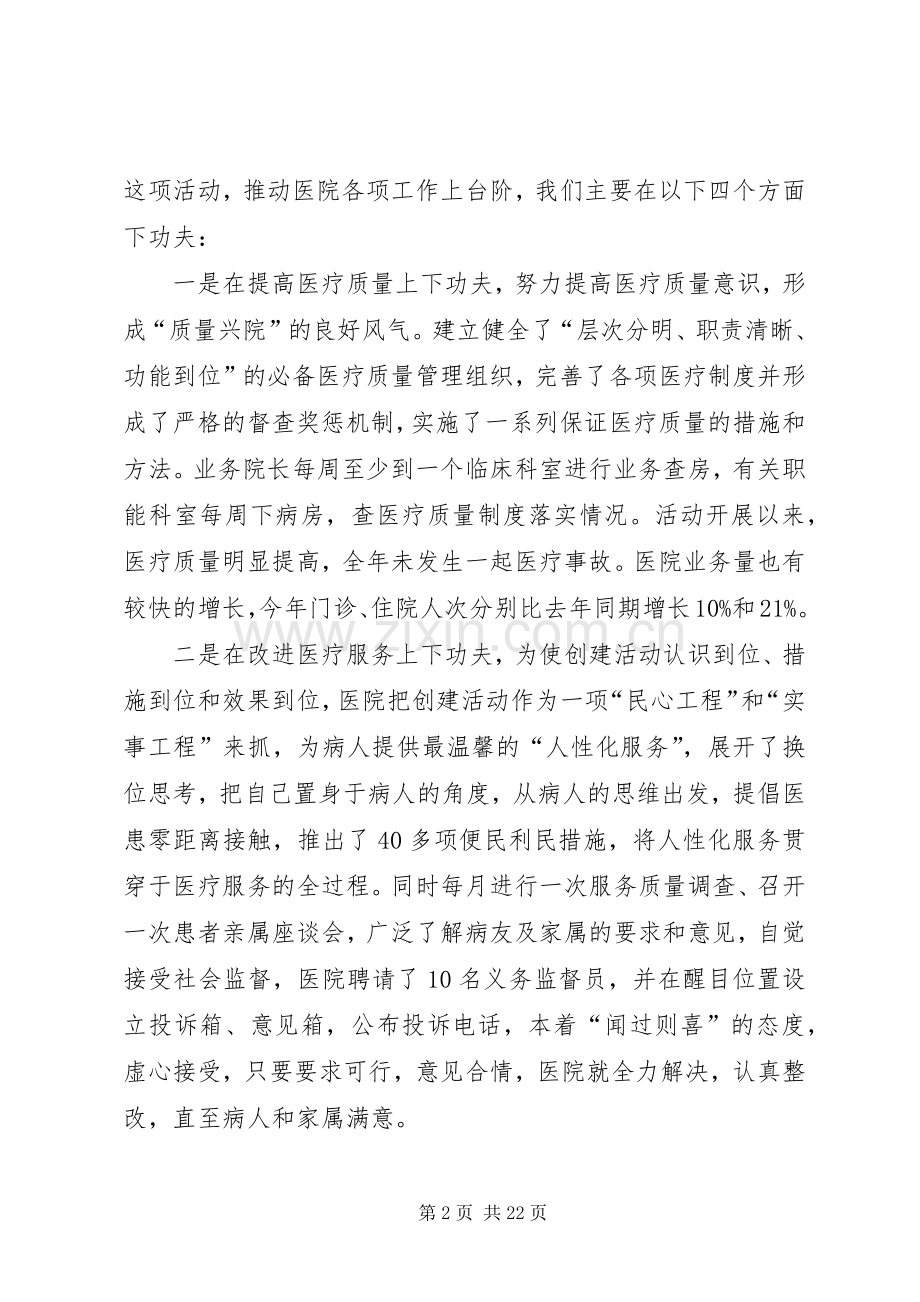 医院院长述职述廉报告优质借鉴.docx_第2页