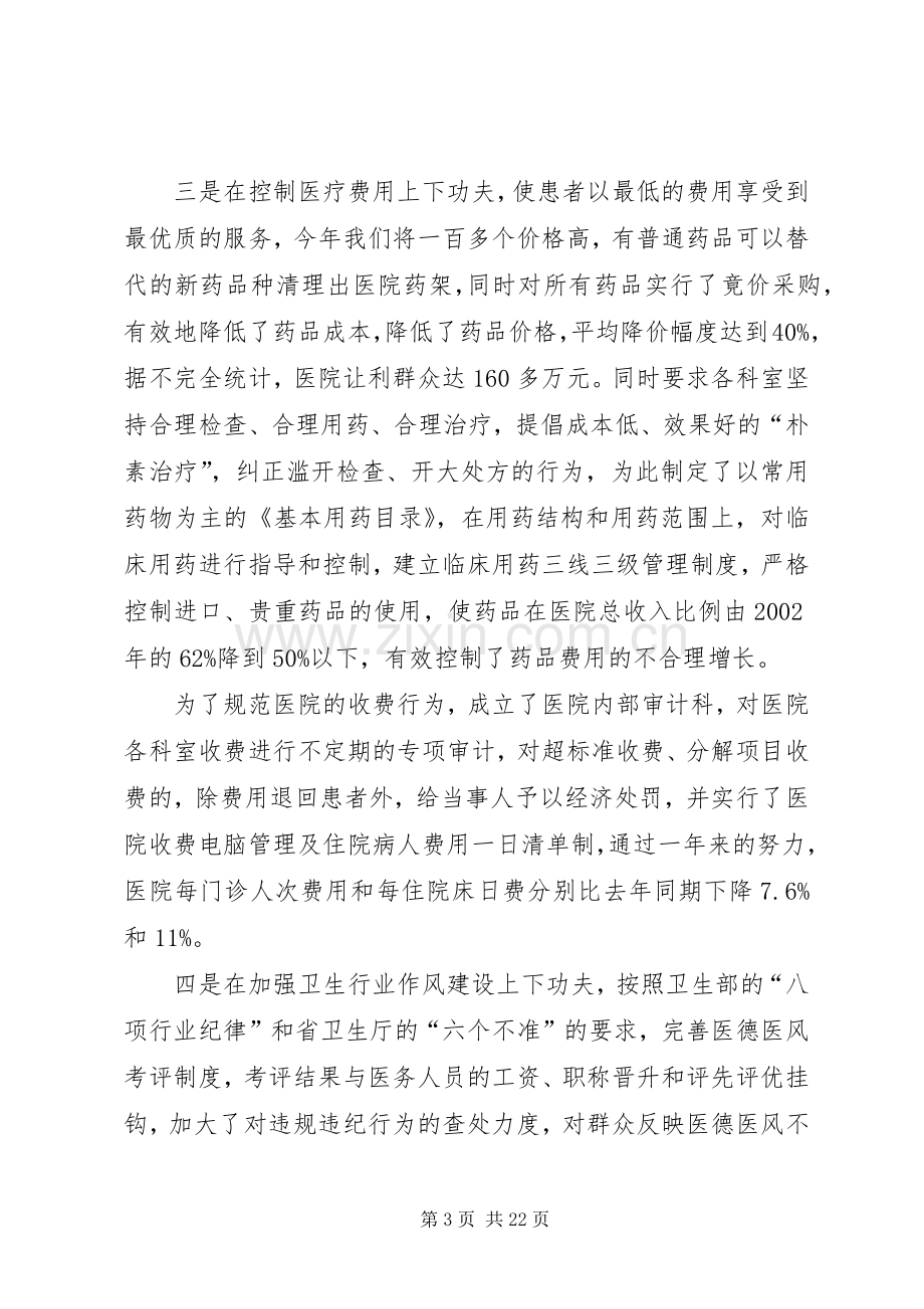 医院院长述职述廉报告优质借鉴.docx_第3页