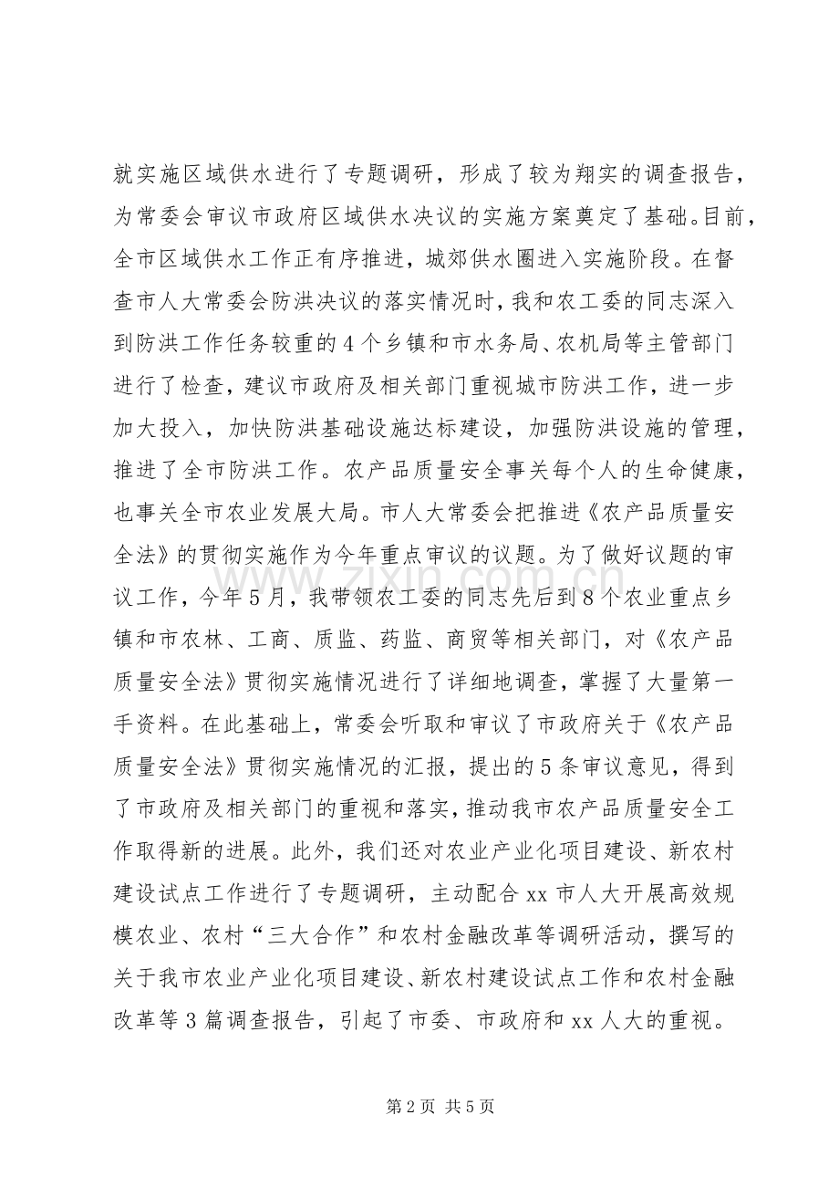 市人大常委会主任述职述廉报告.docx_第2页