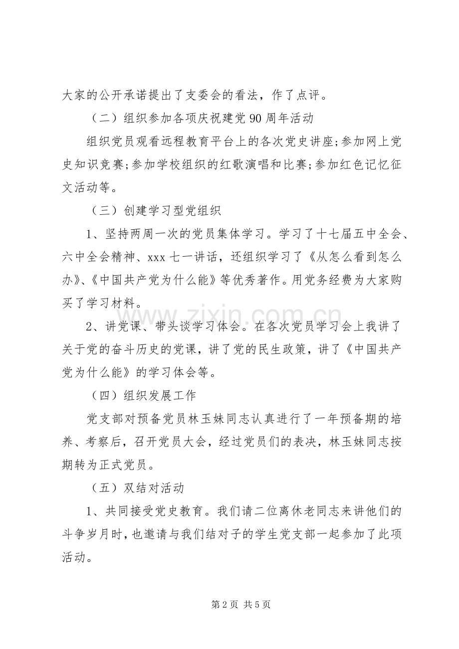 大学学院支部书记述职报告范文.docx_第2页