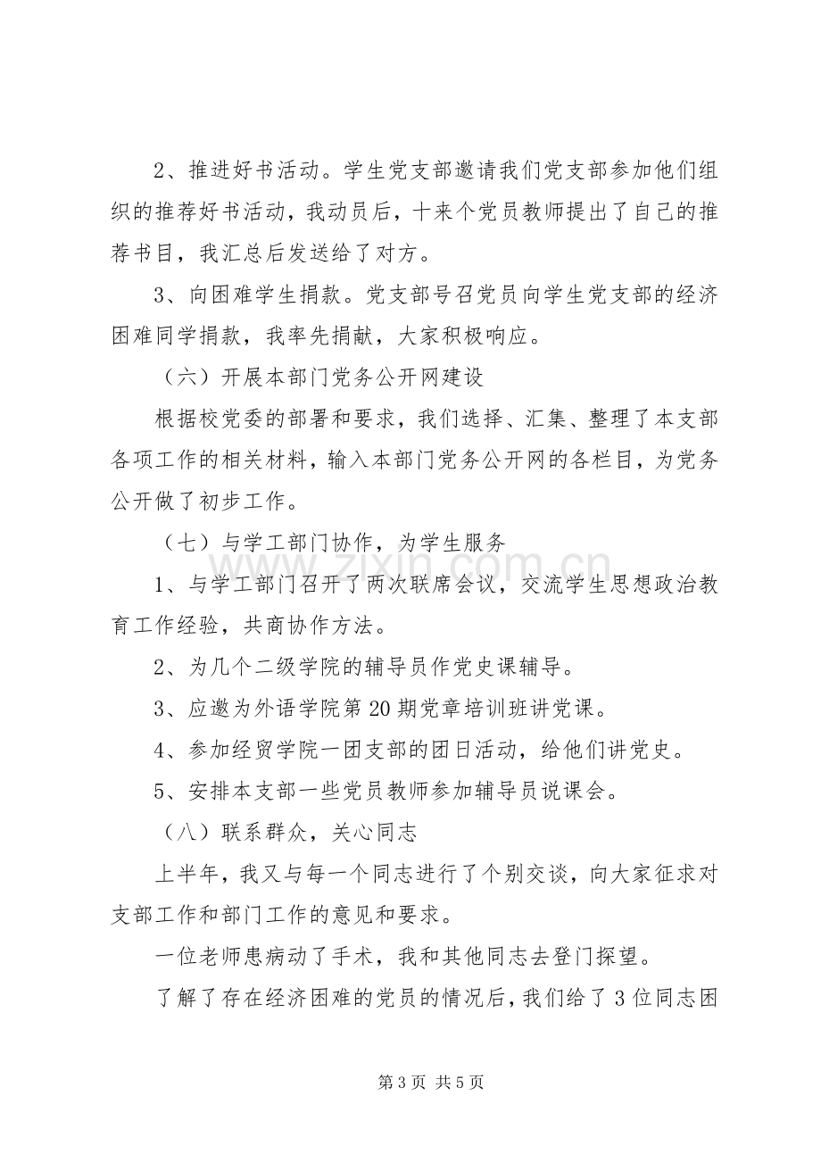 大学学院支部书记述职报告范文.docx_第3页