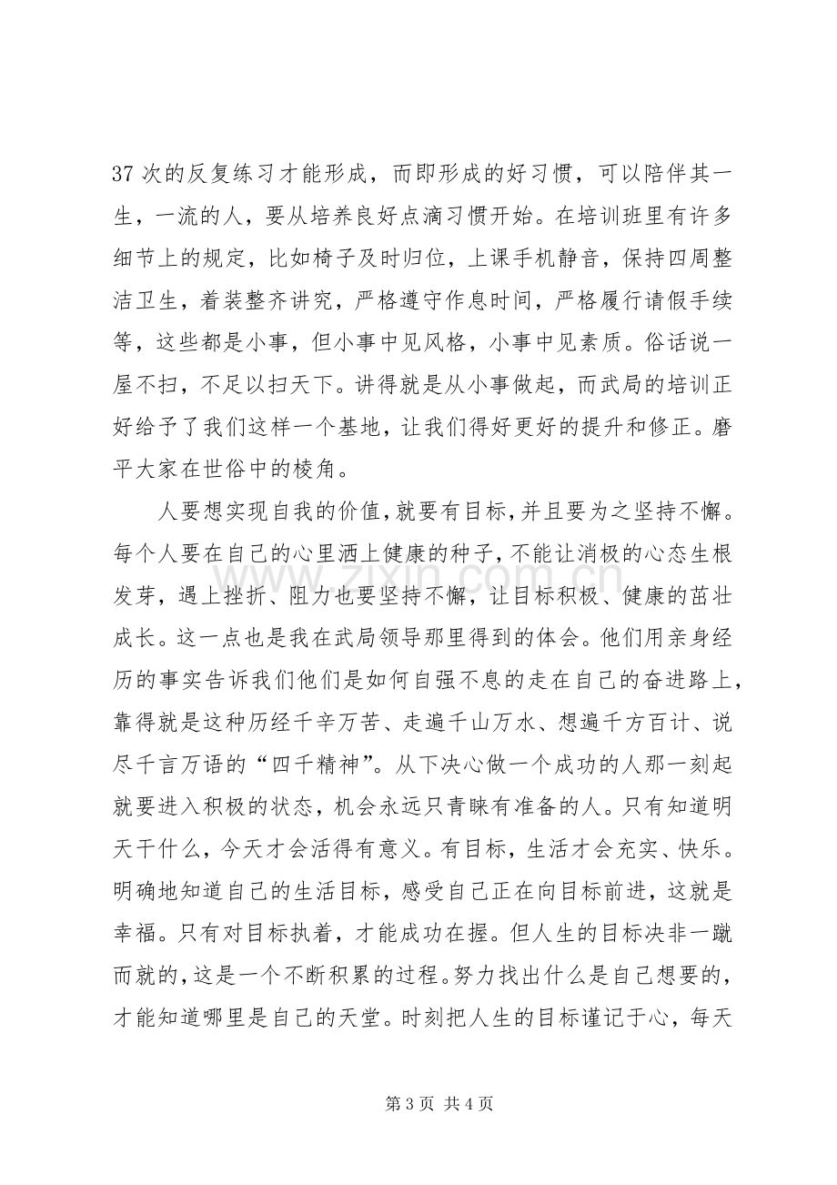 铁路局岗前培训个人心得体会范文.docx_第3页