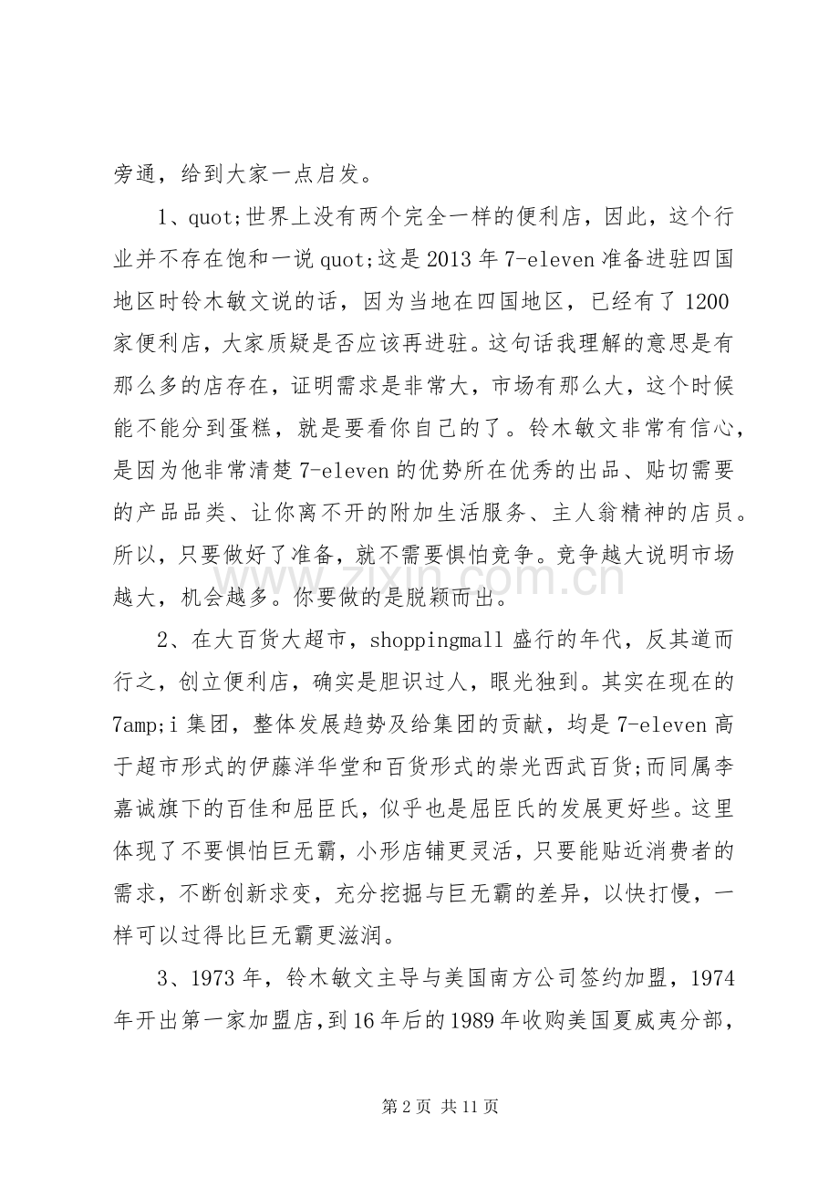 读零售的哲学读后感范文示例-零售的哲学读后感.docx_第2页