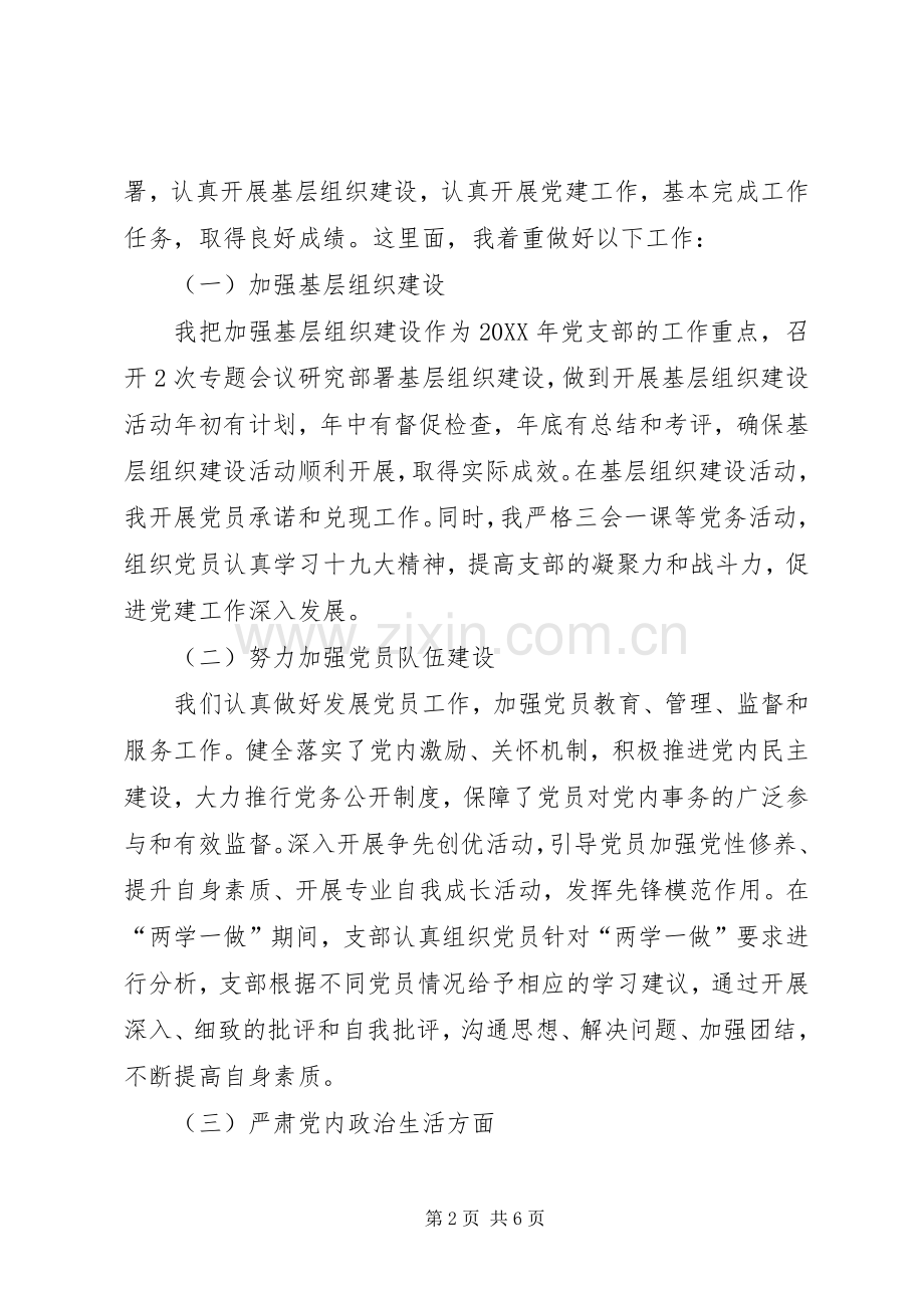 白沙所党支部书记述职报告.docx_第2页