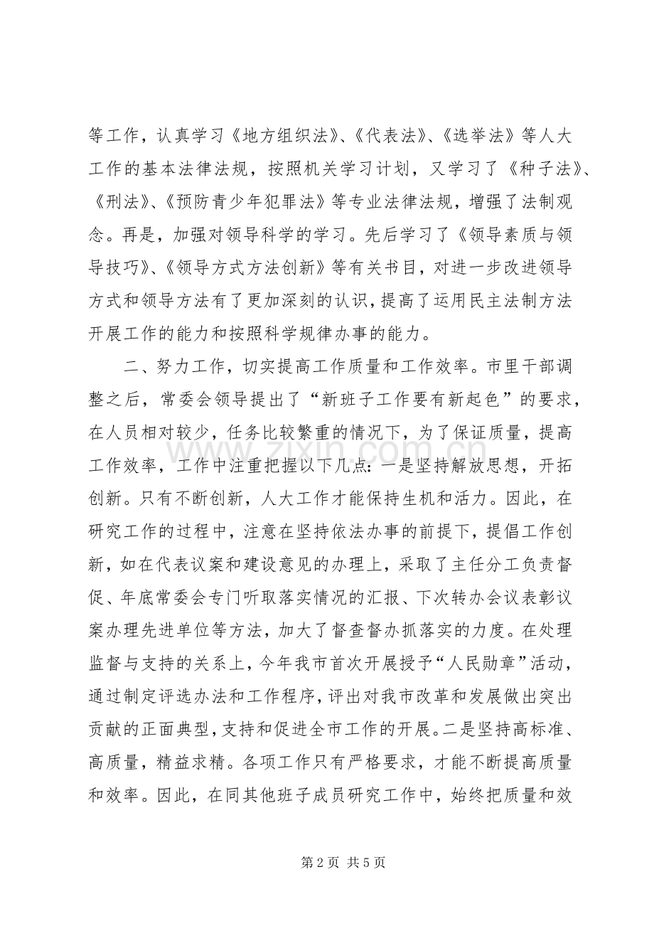 人大办公室主任述职报告.docx_第2页