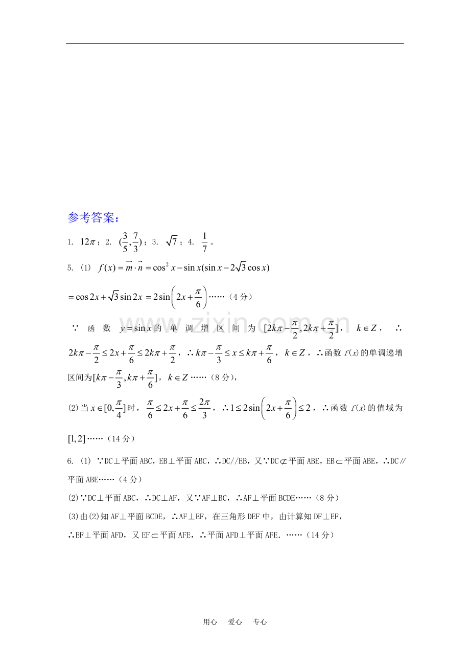 高三数学考点限时训练010.doc_第2页