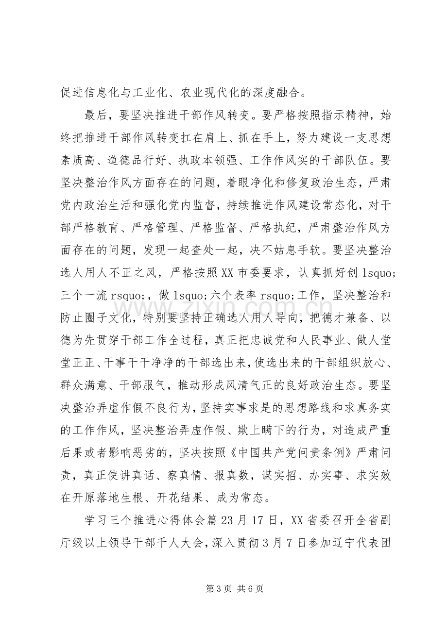 学习三个推进心得体会.docx_第3页