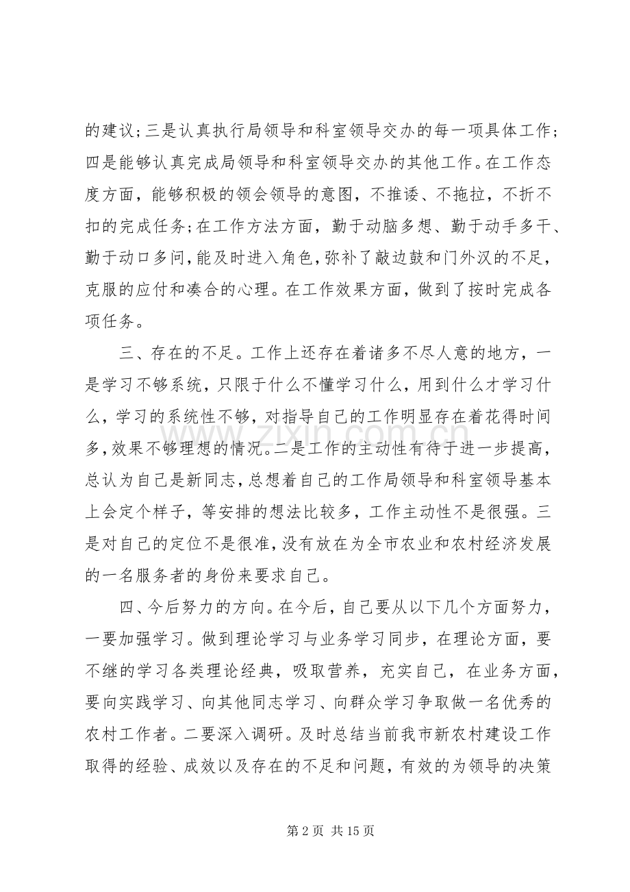 【农业职称晋升述职报告范文】晋升职称述职报告范文.docx_第2页