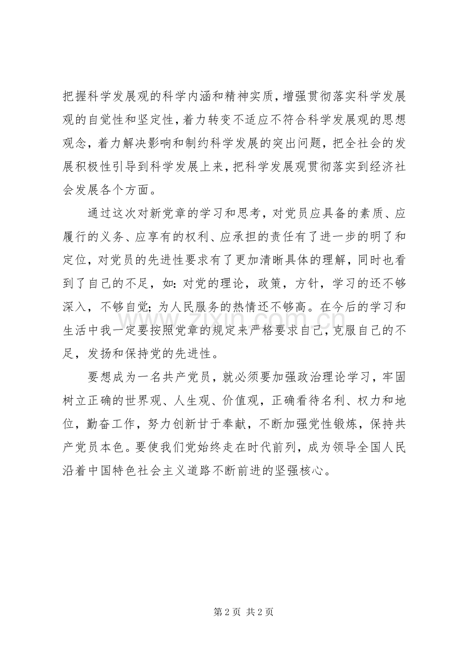 党课学习心得体会（2）.docx_第2页