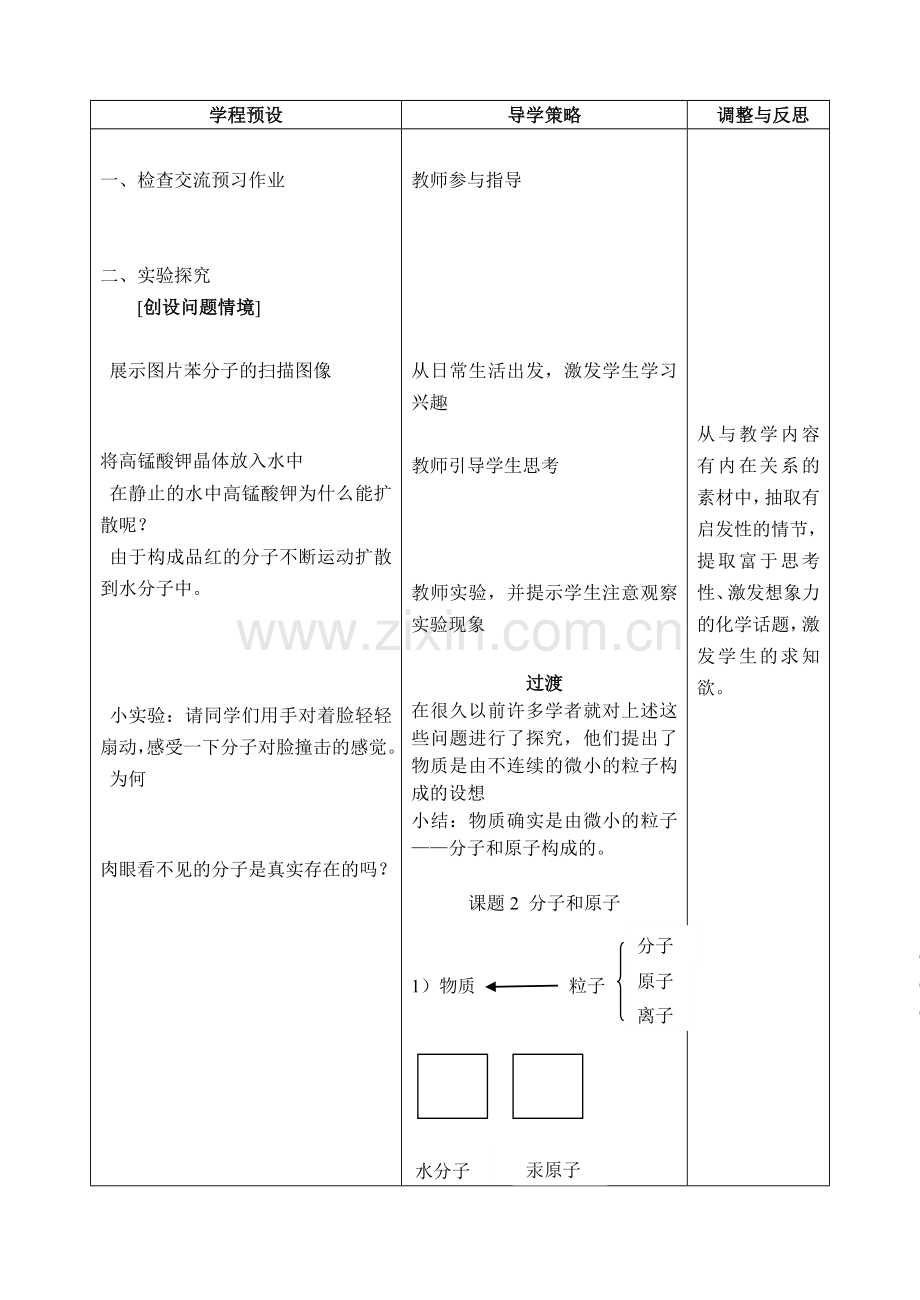 分子原子(第一课时)六甲-顾敏燕.doc_第2页