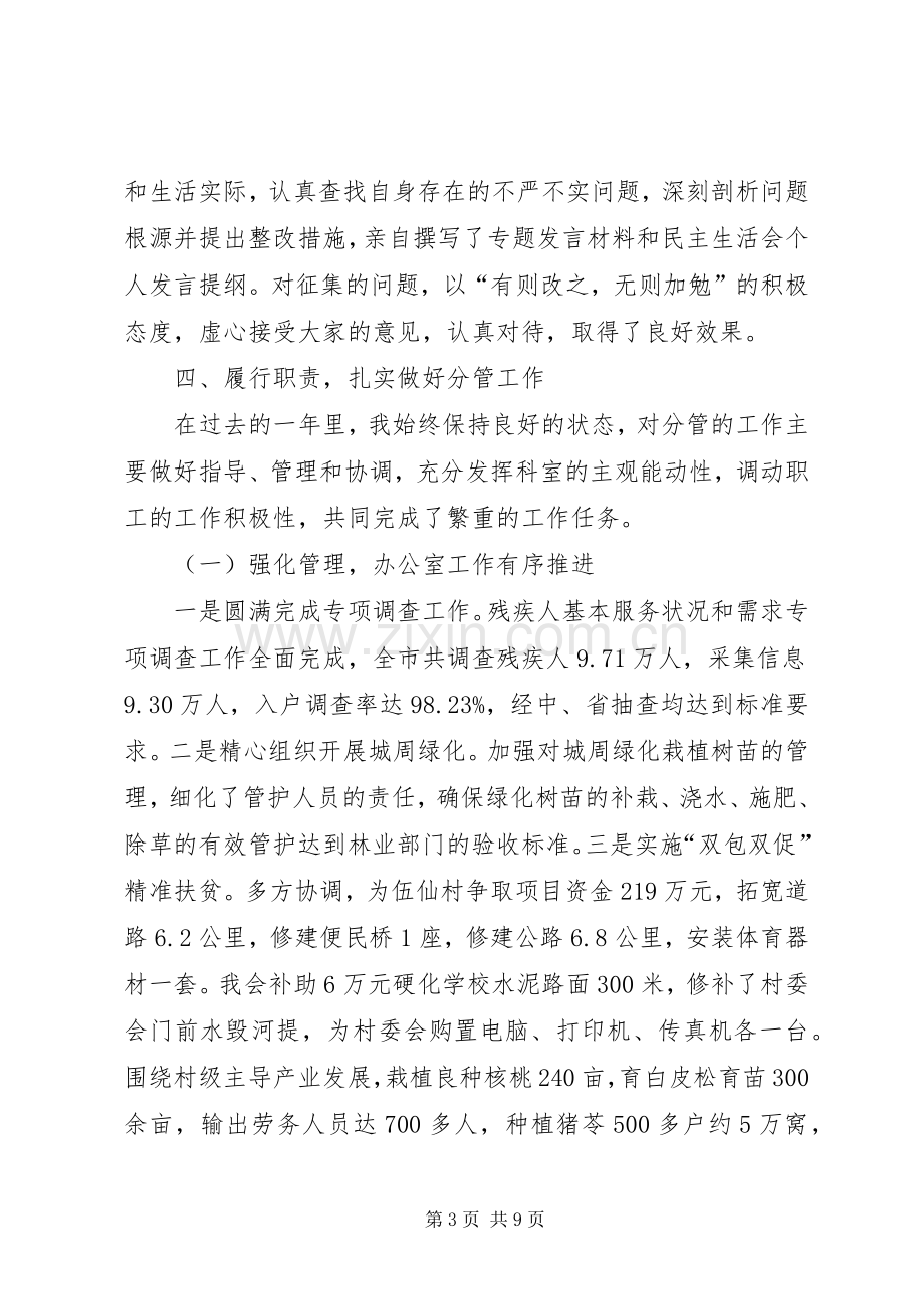 XX年残联个人述职报告范文.docx_第3页