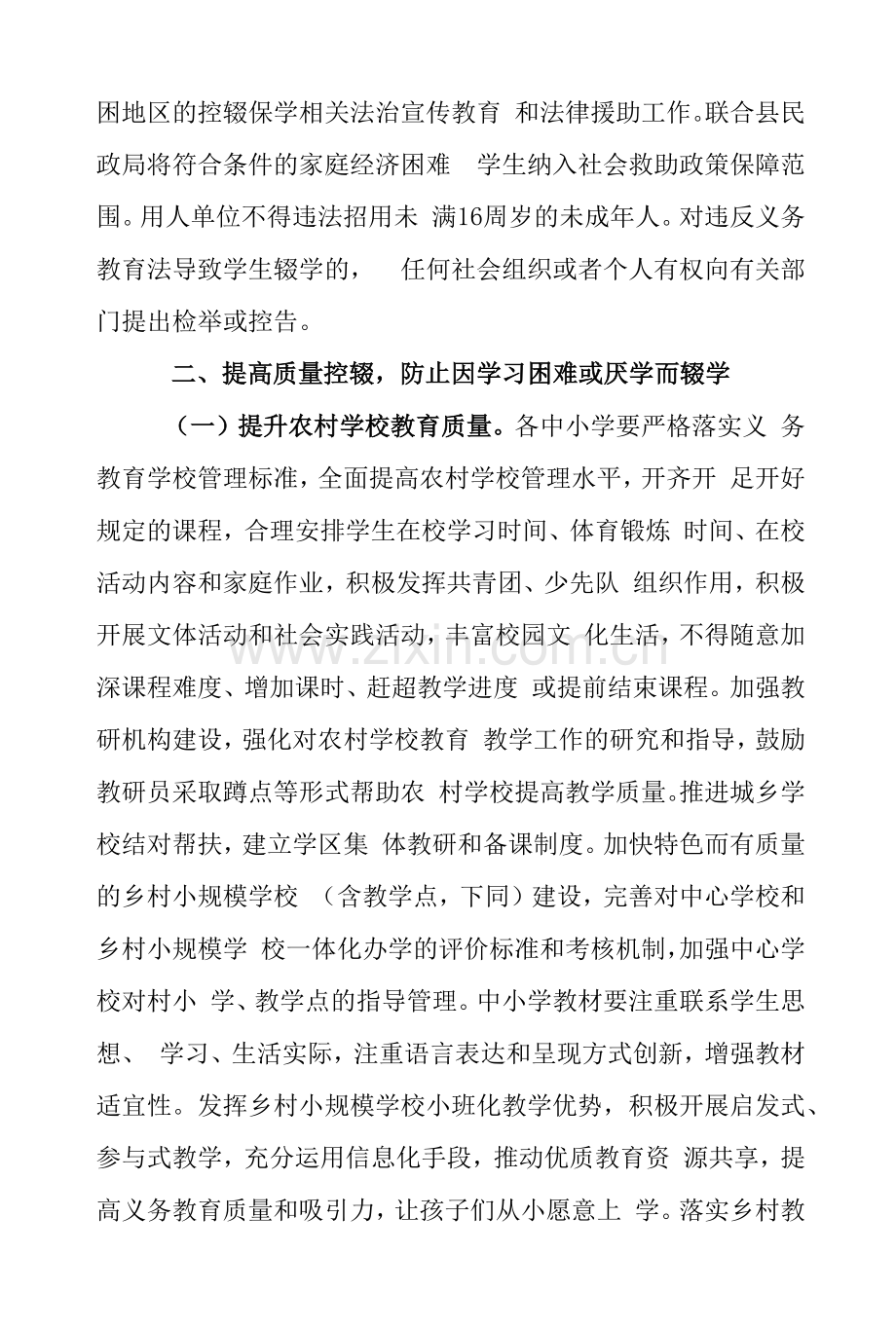 县控辍保学实施方案.docx_第2页