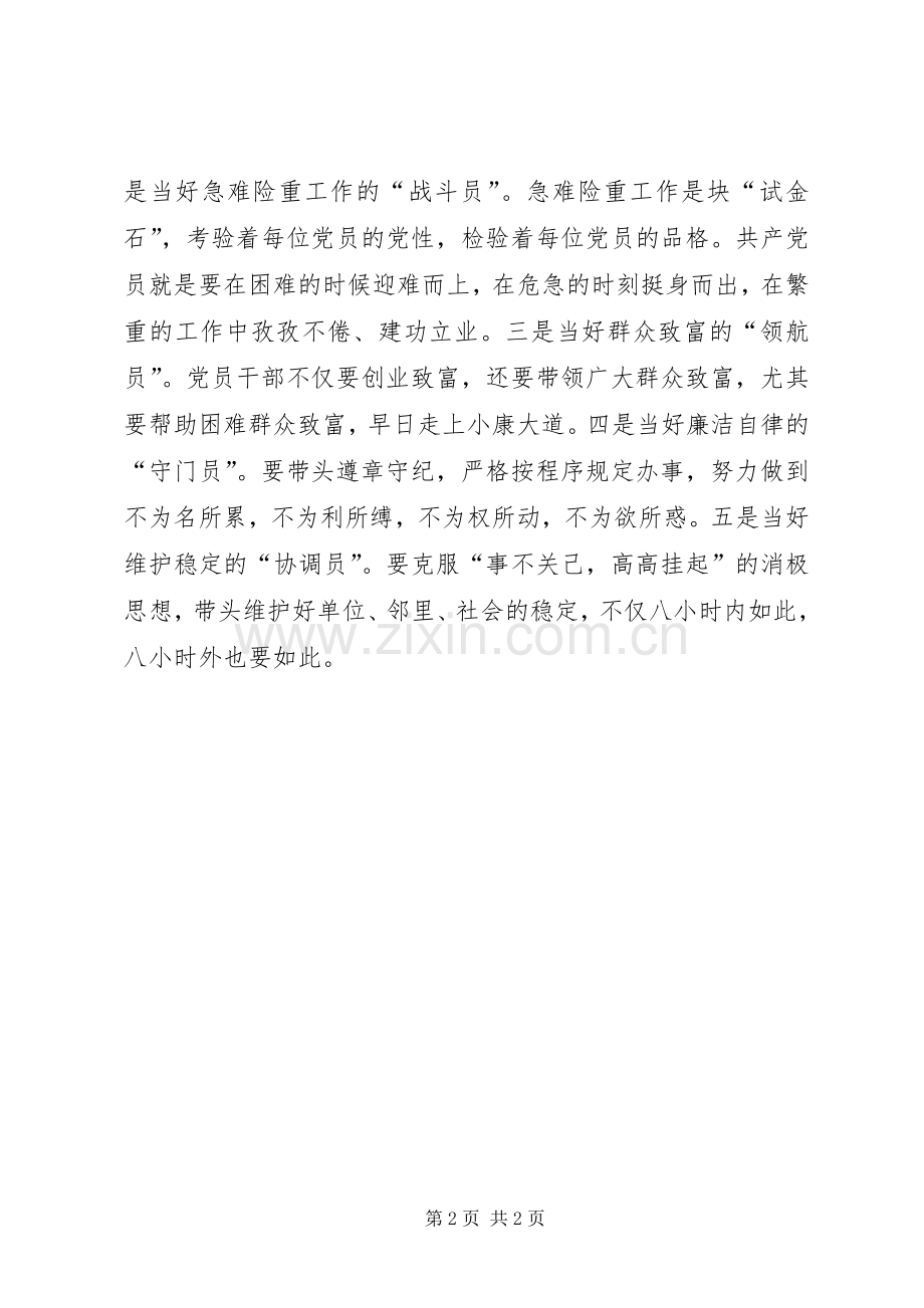 践行“五个带头”学习心得体会.docx_第2页