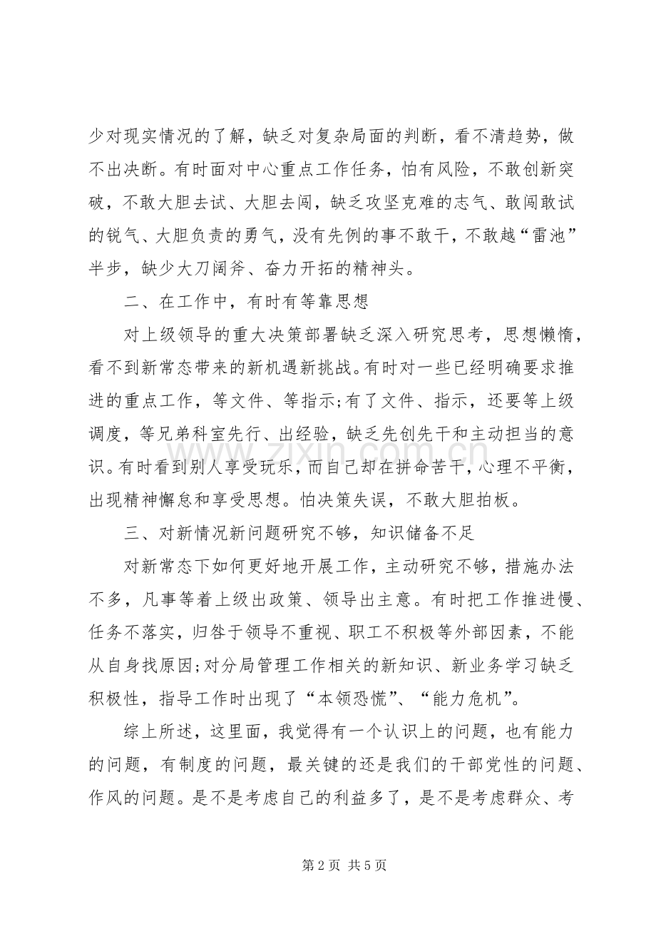 关于担当作为狠抓落实的心得体会.docx_第2页