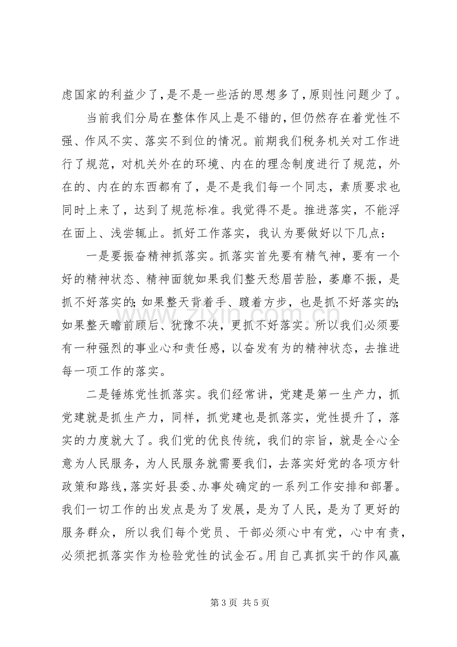 关于担当作为狠抓落实的心得体会.docx_第3页