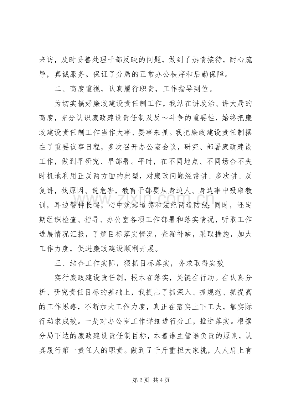 税务局办公室主任述职述廉报告范文.docx_第2页