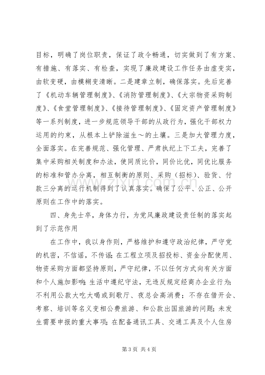 税务局办公室主任述职述廉报告范文.docx_第3页