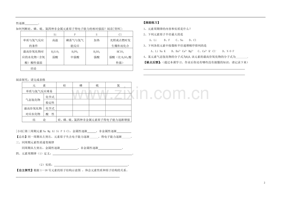 高中化学-第一章-第二节-元素周期律(2)导学案-新人教版必修2.doc_第2页