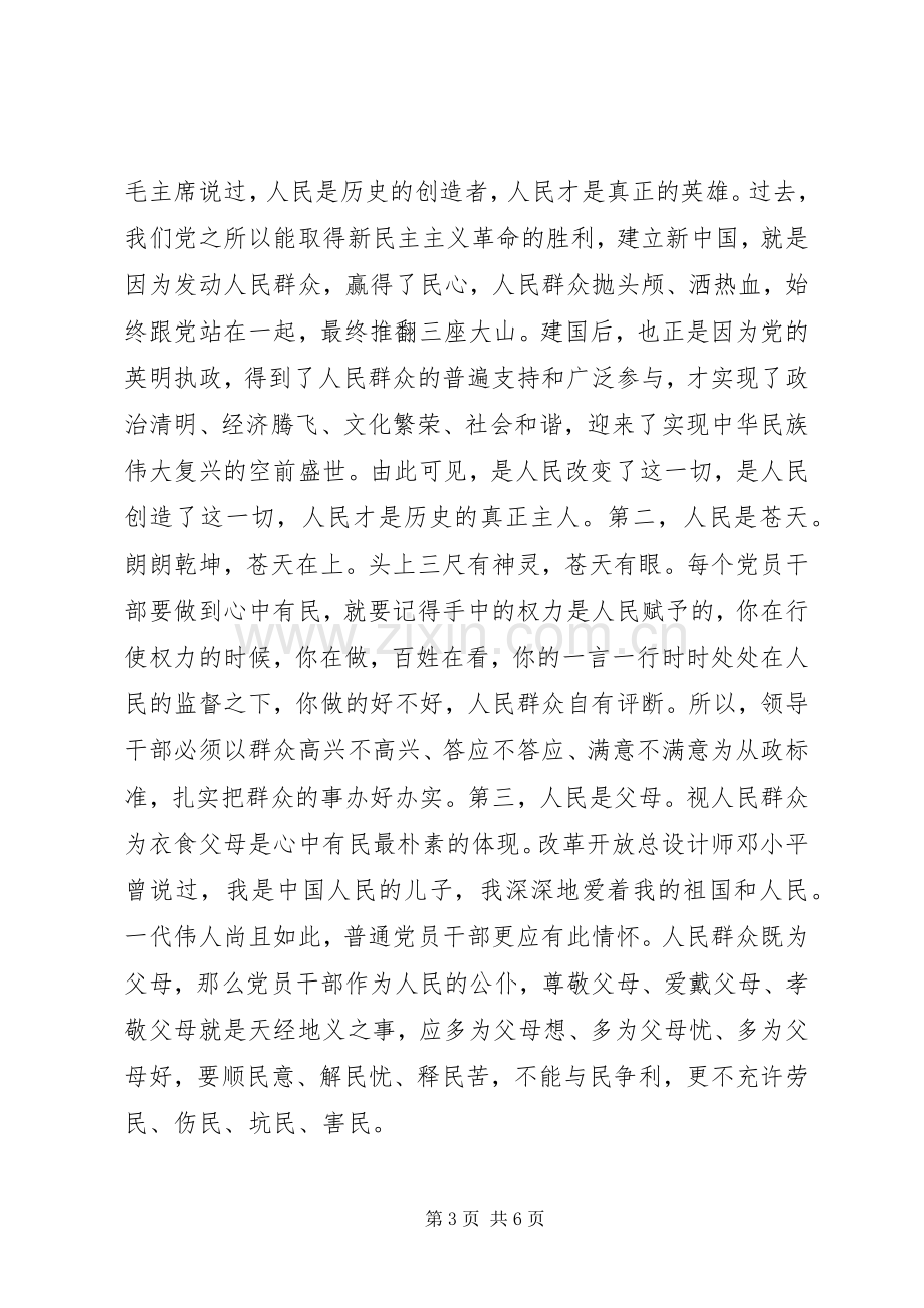 浅谈心中四有心得体会.docx_第3页