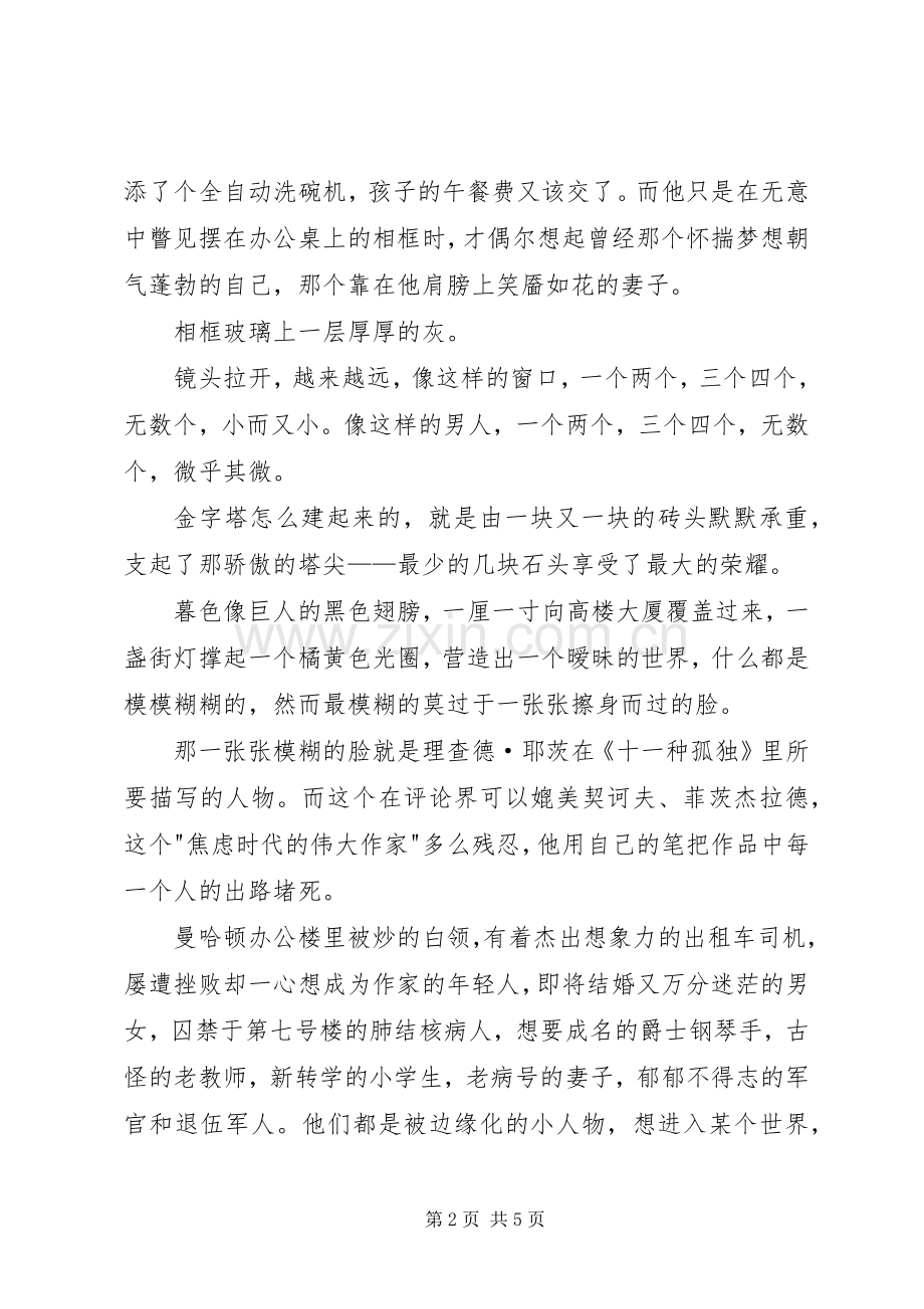 《十一种孤独》读后感.docx_第2页