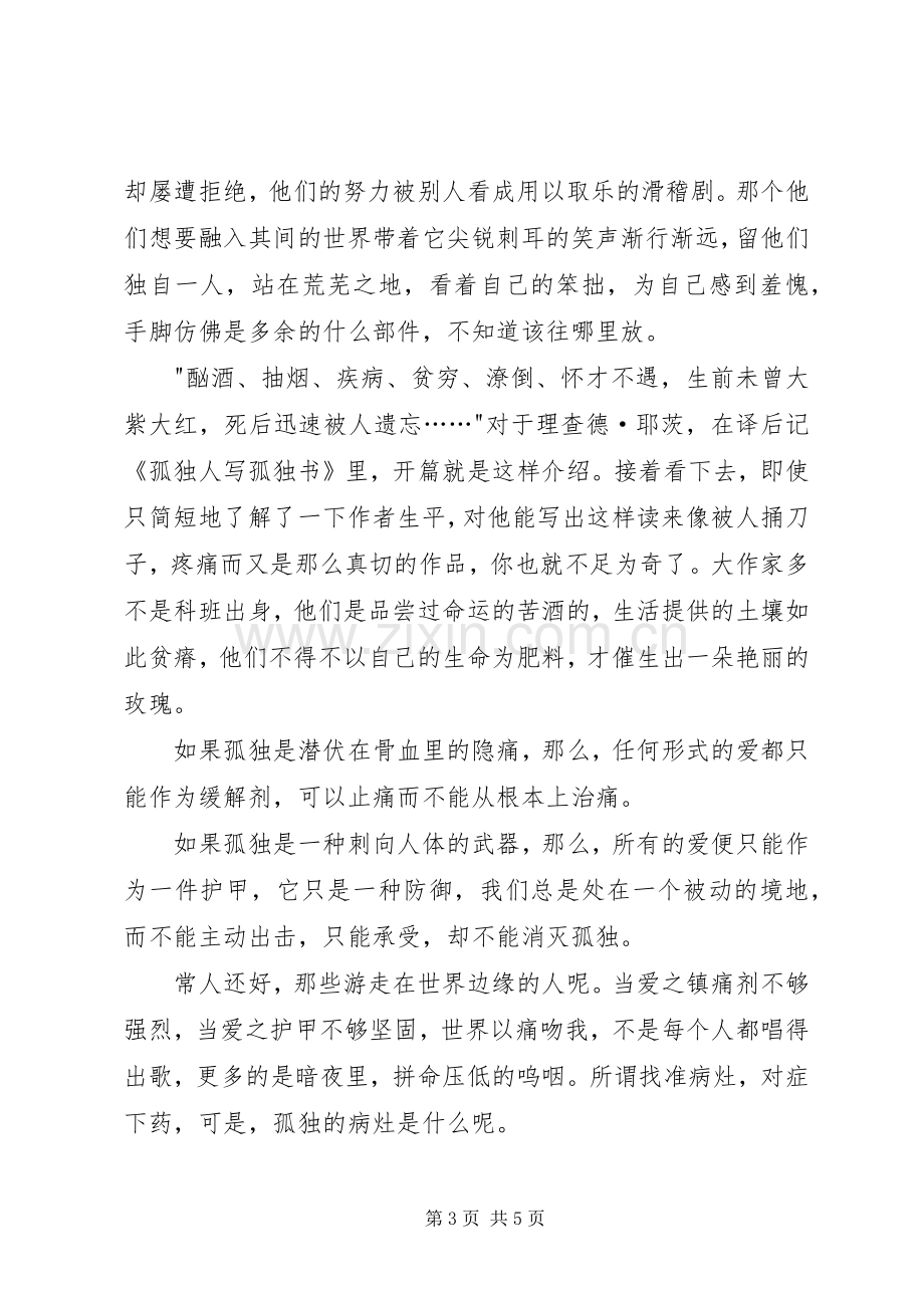 《十一种孤独》读后感.docx_第3页