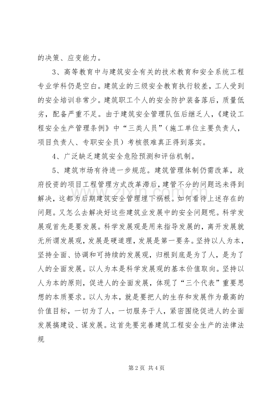 三类人员“项目经理的”心得体会.docx_第2页