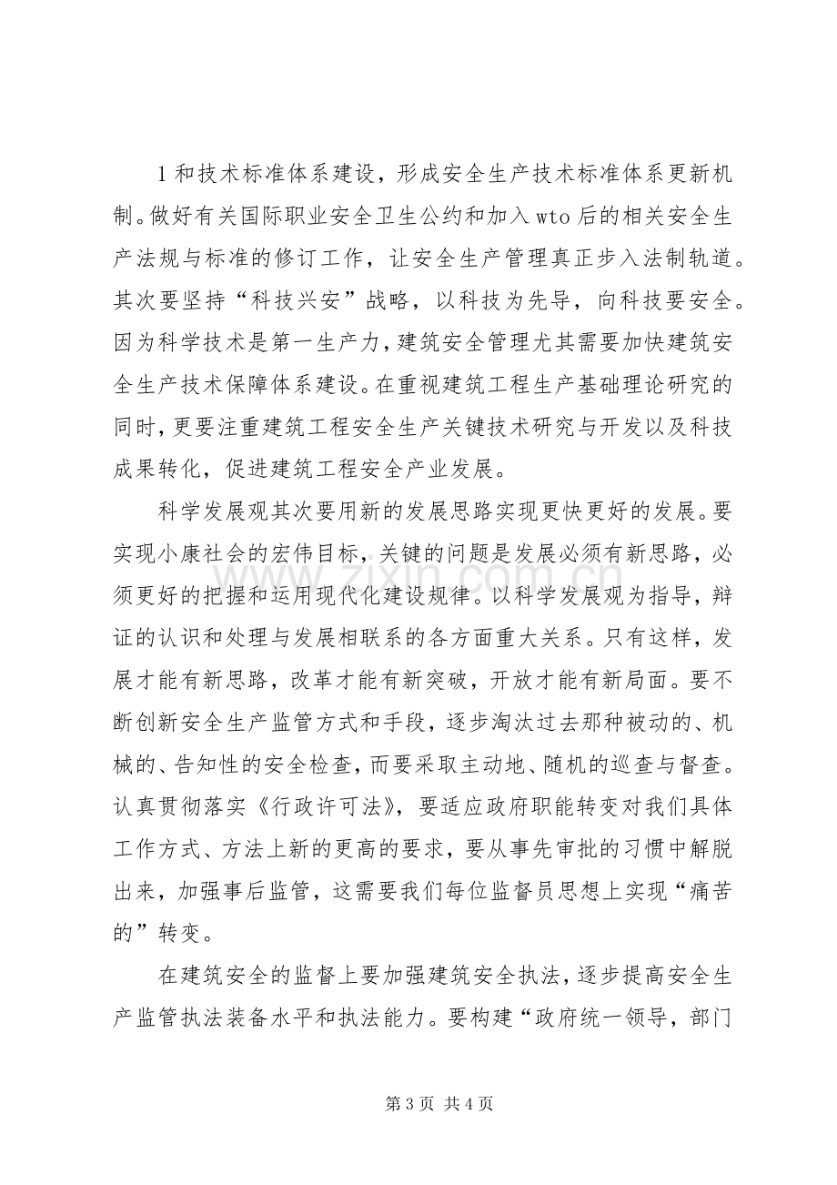 三类人员“项目经理的”心得体会.docx_第3页