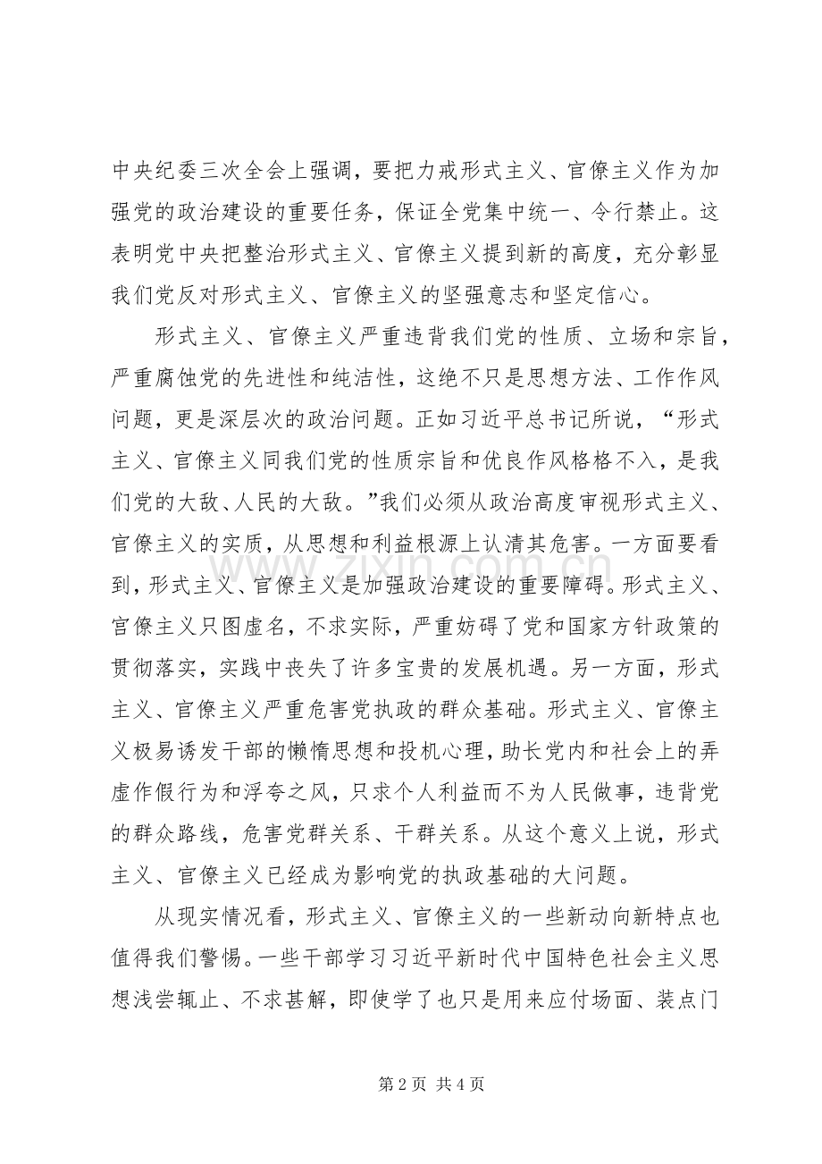 学校领导班子成员力戒形式主义、官僚主义学习心得体会.docx_第2页