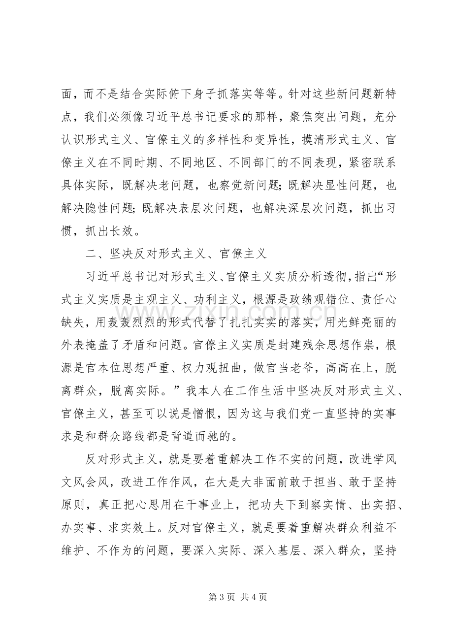 学校领导班子成员力戒形式主义、官僚主义学习心得体会.docx_第3页