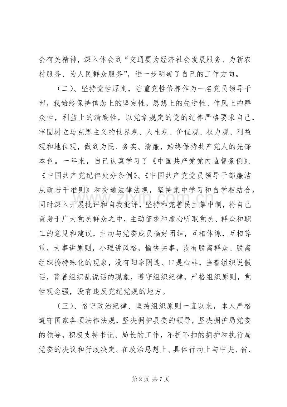 交通局总工程师述职述廉.docx_第2页