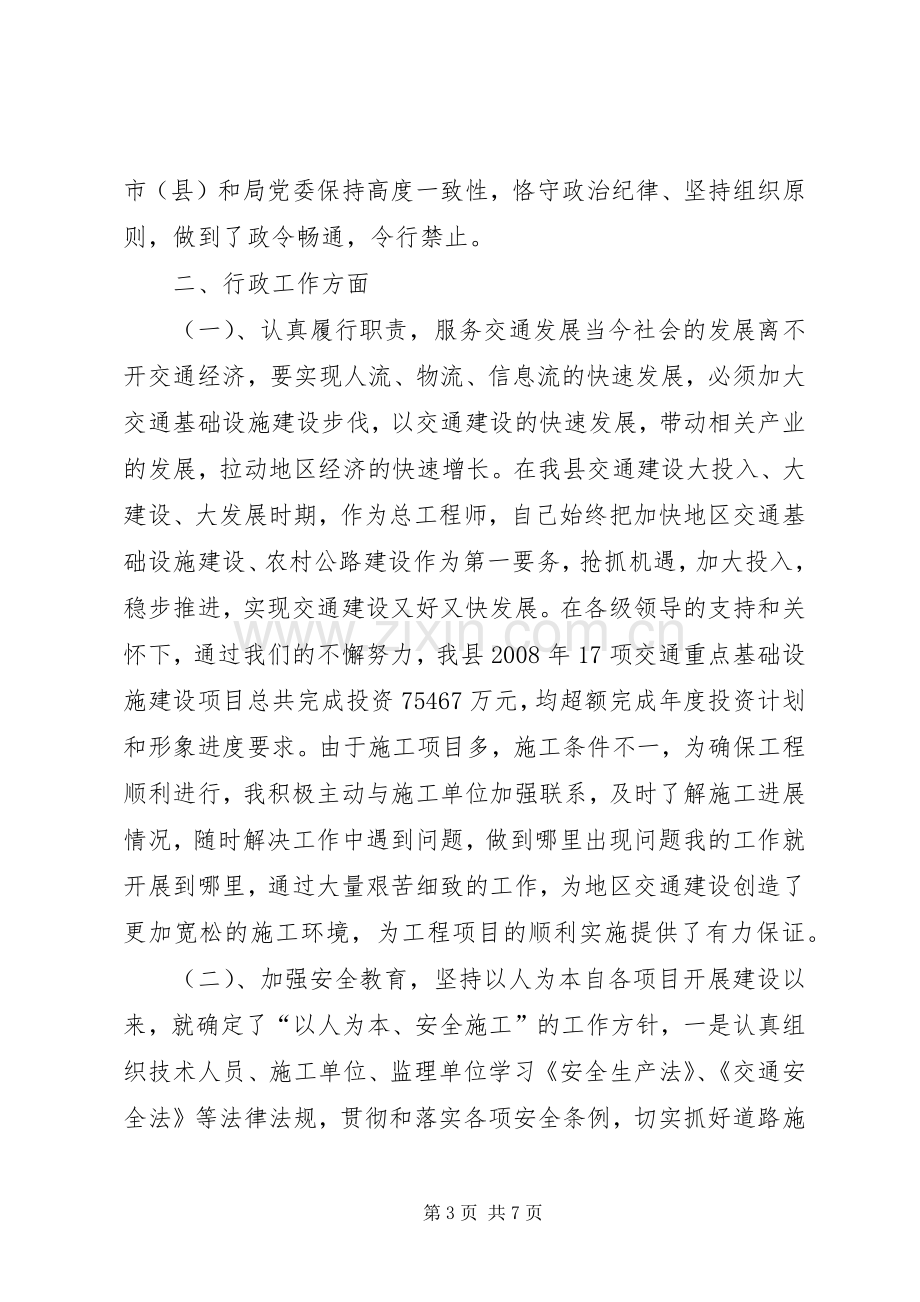 交通局总工程师述职述廉.docx_第3页