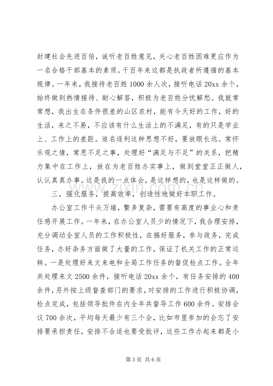 规划局办公室主任述职述廉报告.docx_第3页