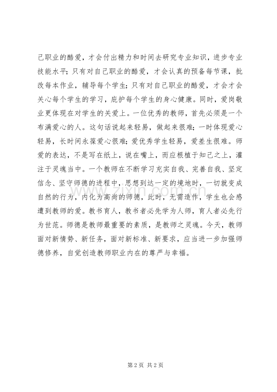 “坚定理想信念,坚守组织纪律”教育活动心得体会.docx_第2页