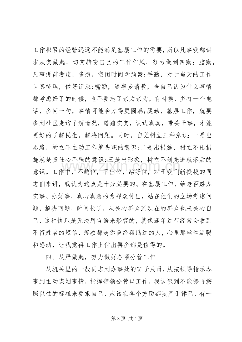 挂职锻炼干部心得体会.docx_第3页